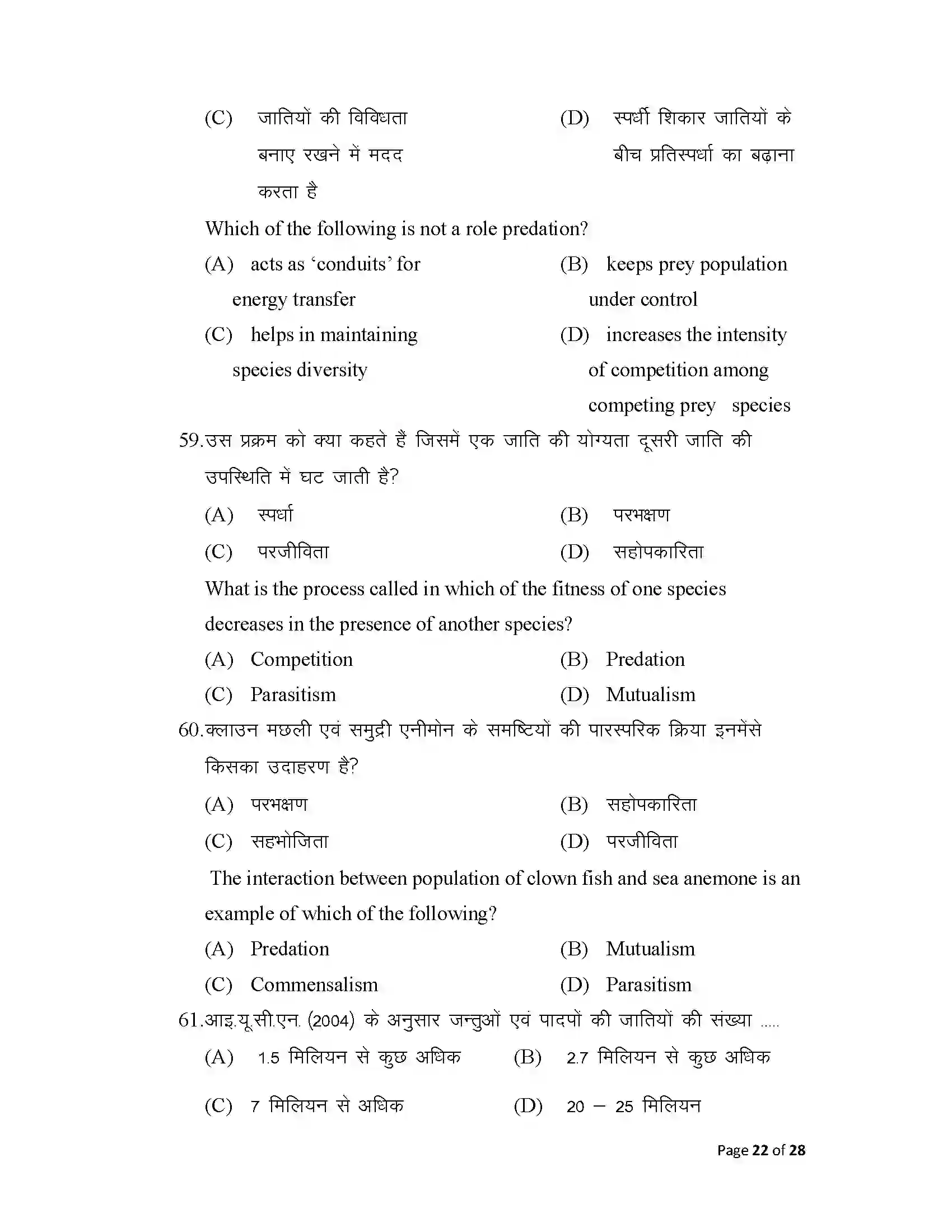 Bihar Board Class 12th 2025 Biology Sample Paper 22
