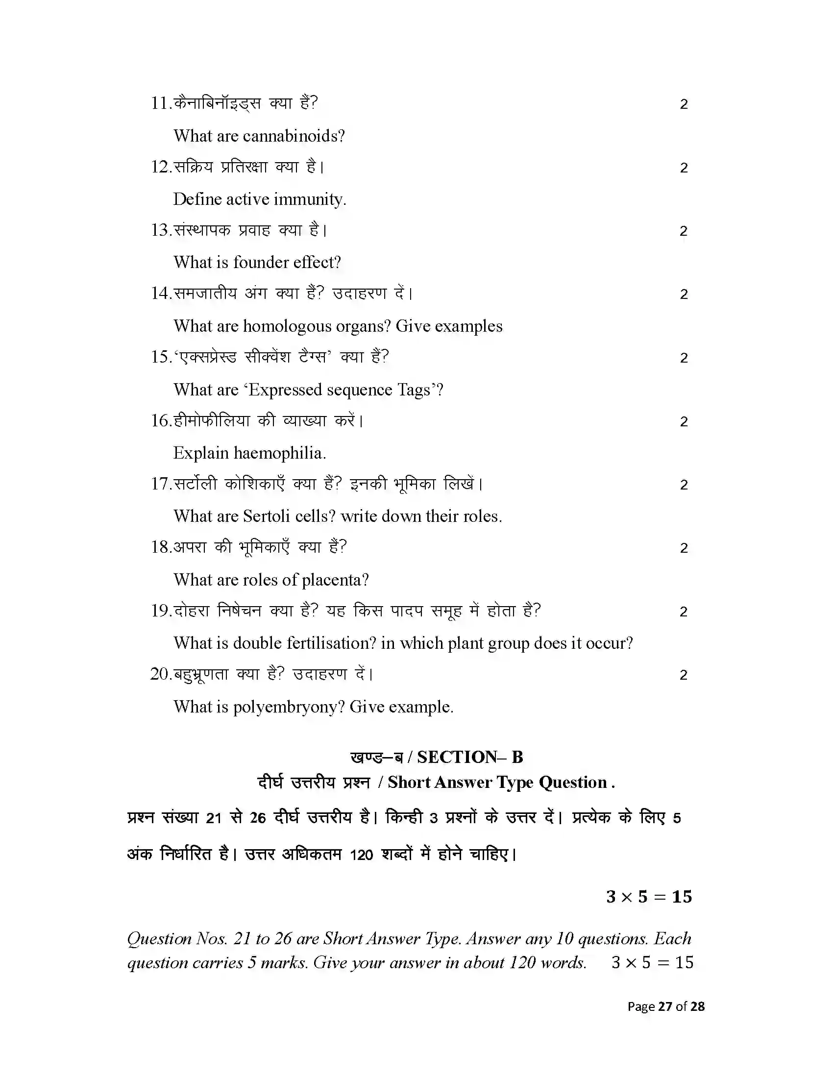 Bihar Board Class 12th 2025 Biology Sample Paper 27