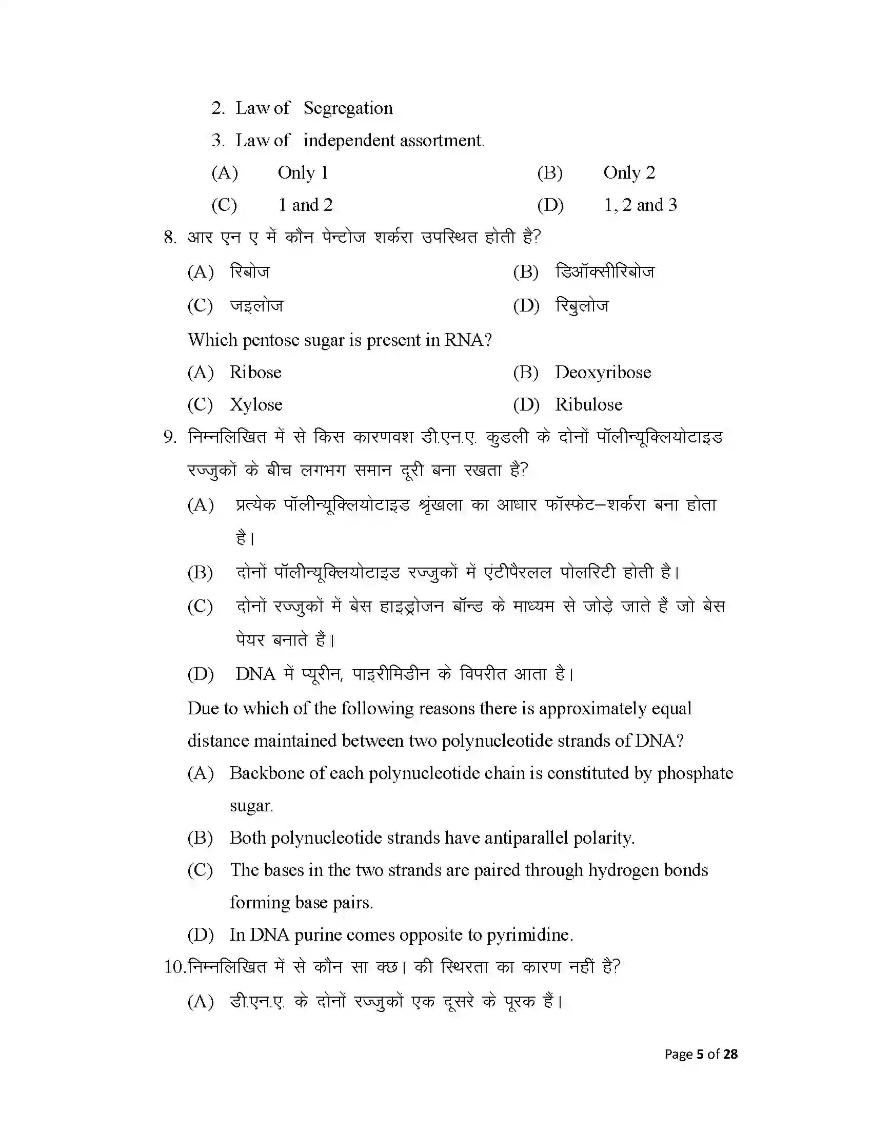Bihar Board Class 12th 2025 Biology Sample Paper 5