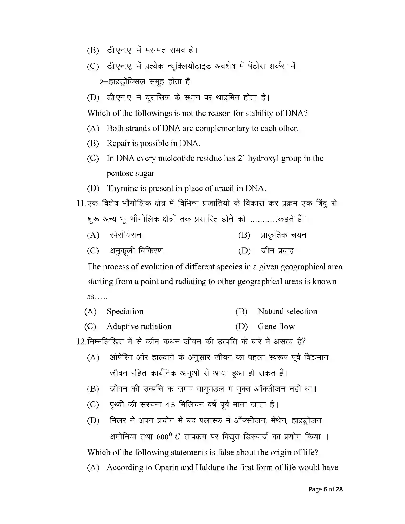 Bihar Board Class 12th 2025 Biology Sample Paper 6