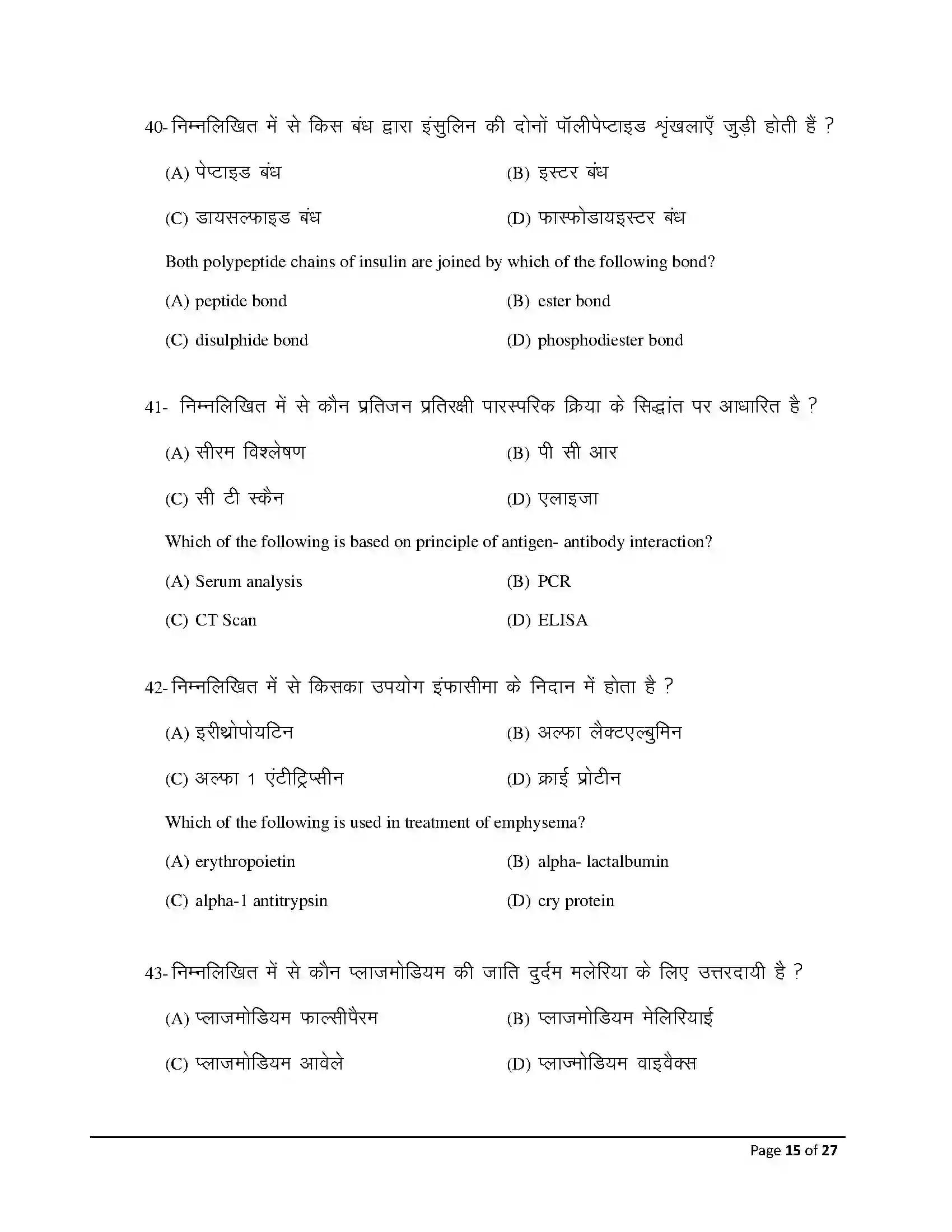 Bihar Board Class 12th 2026 Biology Sample Paper 15