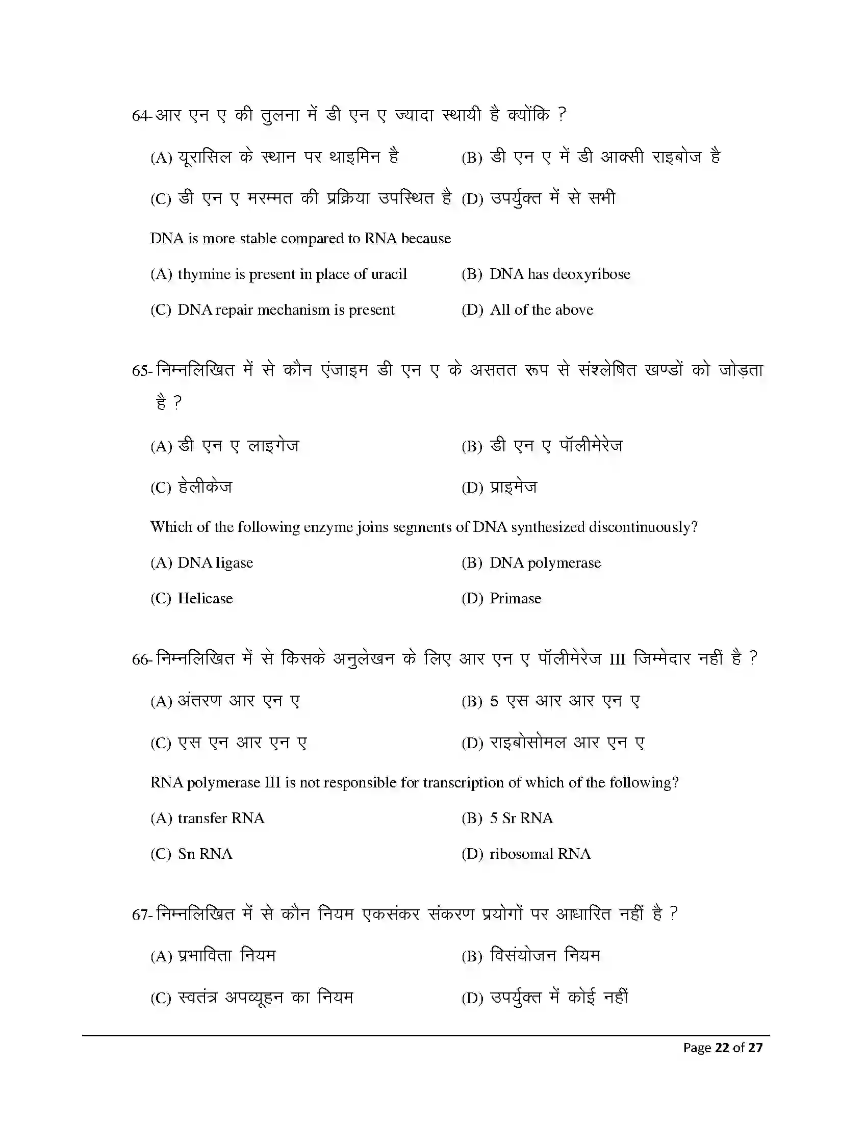 Bihar Board Class 12th 2026 Biology Sample Paper 22