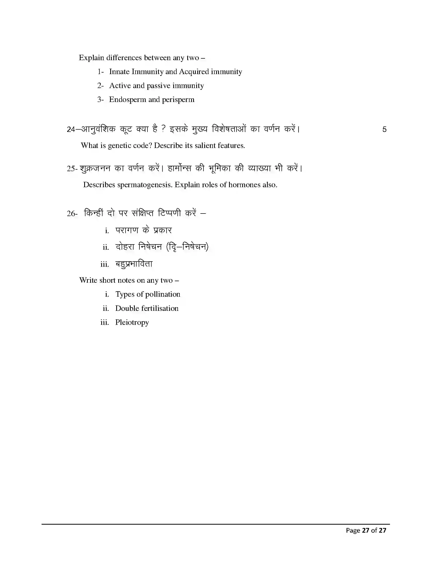 Bihar Board Class 12th 2026 Biology Sample Paper 27
