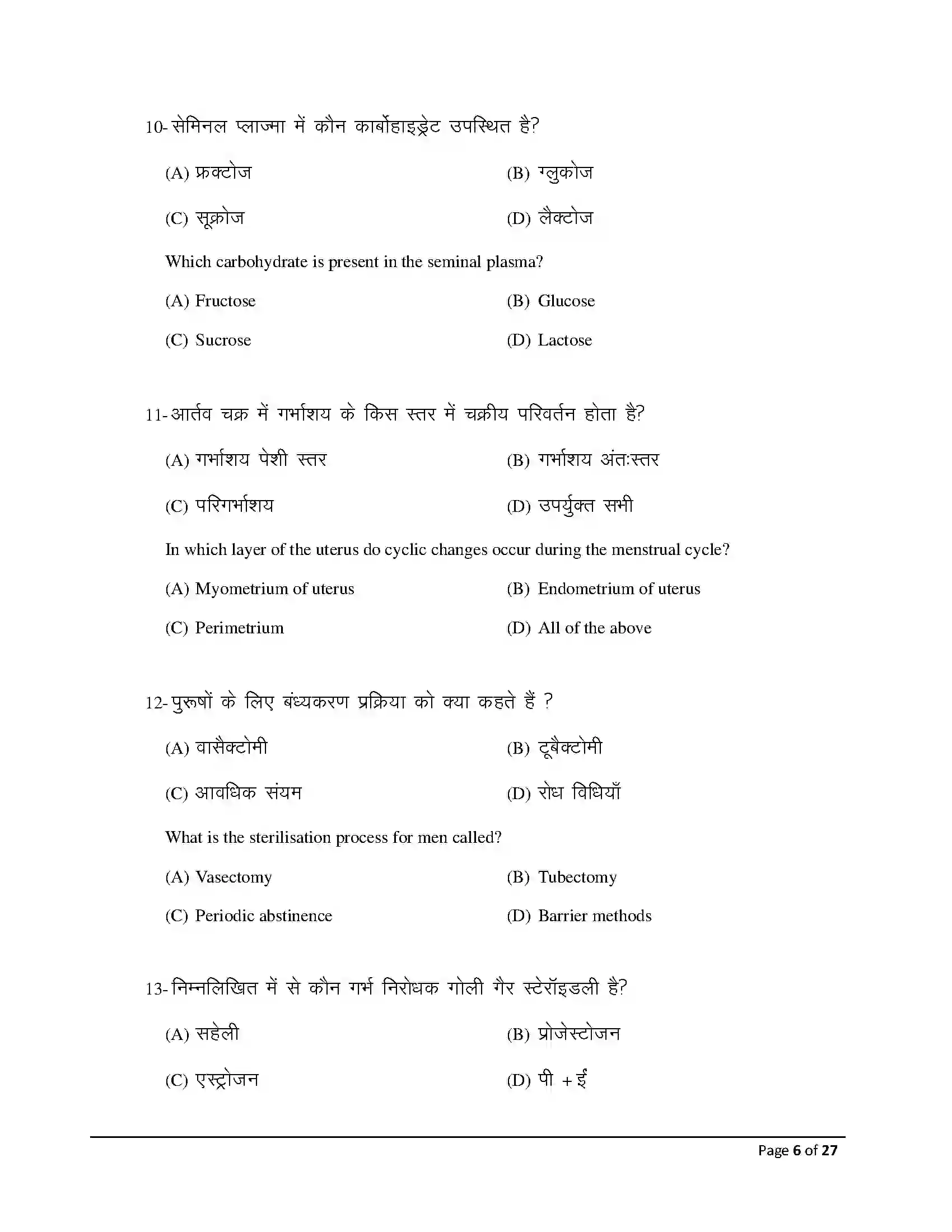 Bihar Board Class 12th 2026 Biology Sample Paper 6