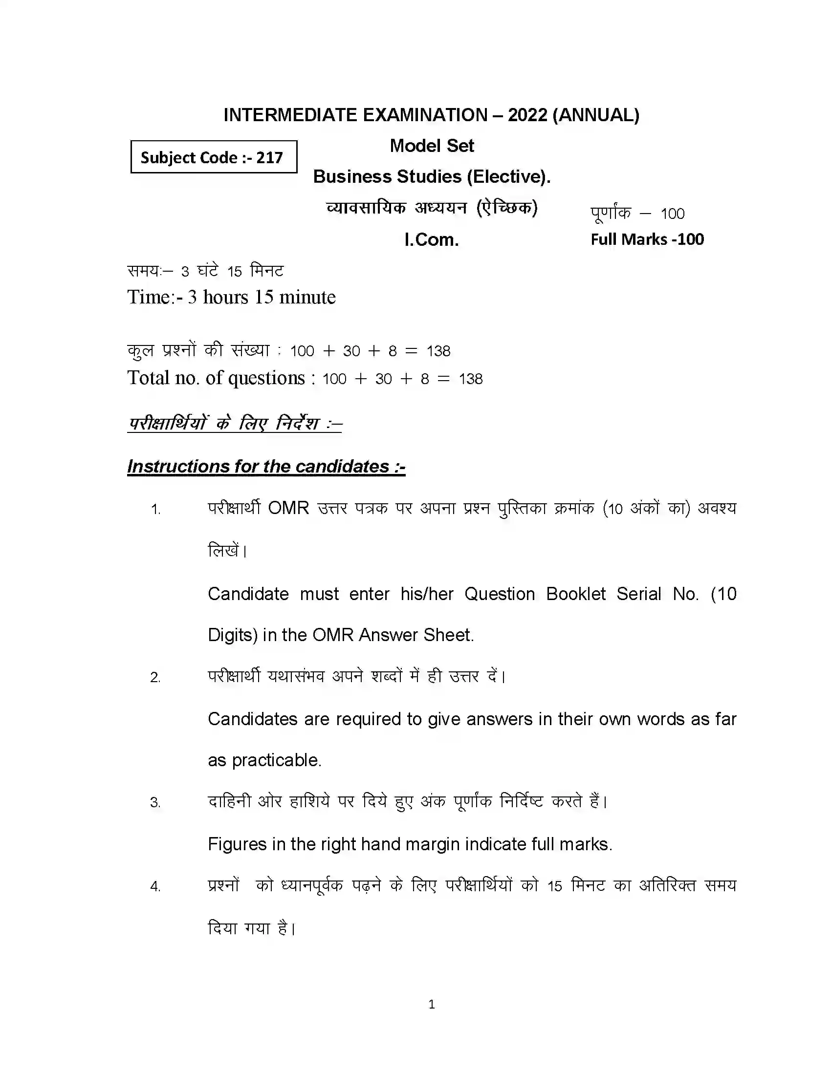 Bihar Board Class 12th 2022 Business Studies (Elective) Sample Paper 1