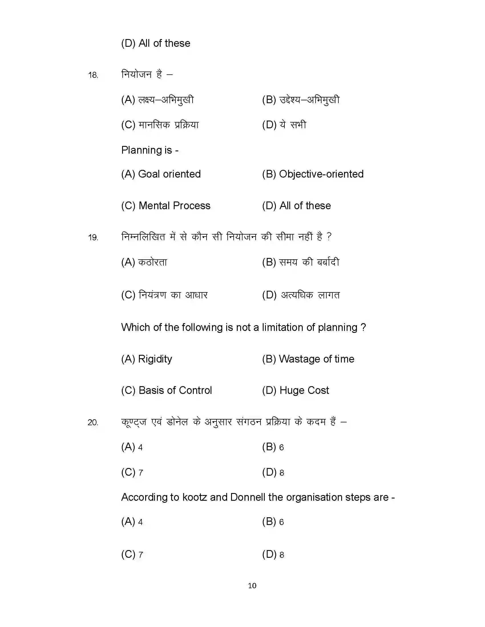 Bihar Board Class 12th 2022 Business Studies (Elective) Sample Paper 10