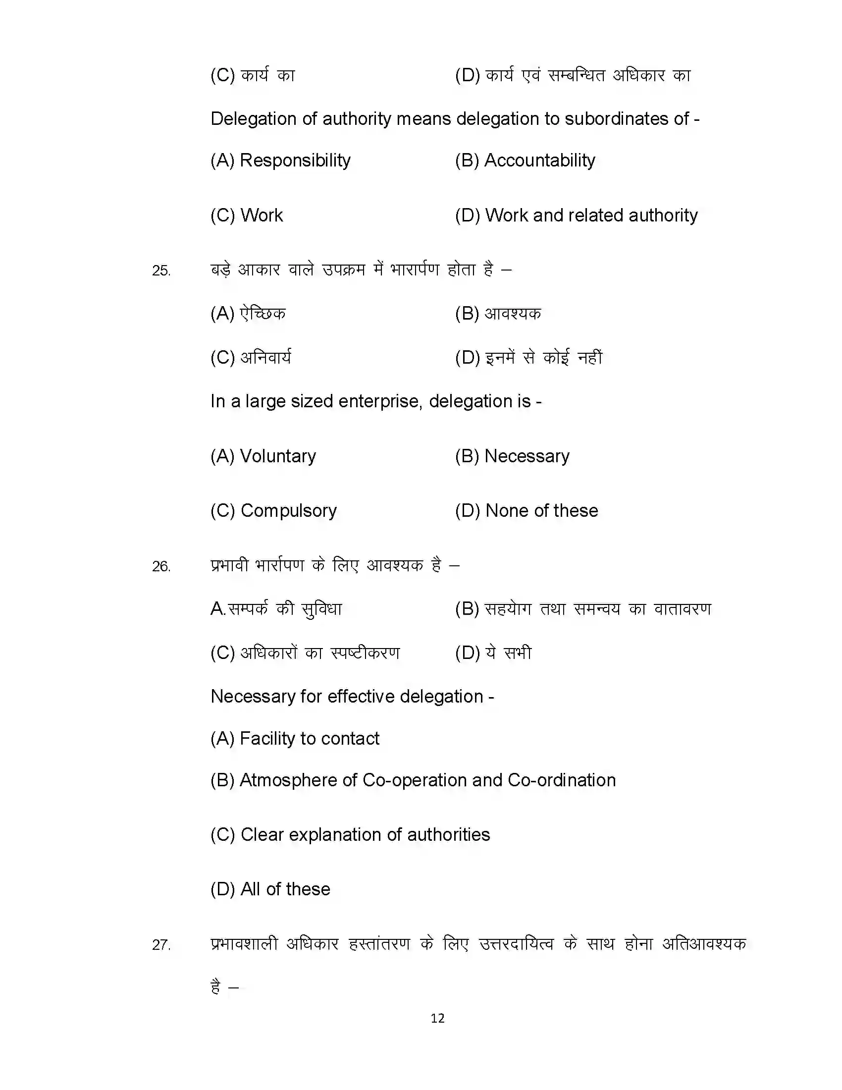 Bihar Board Class 12th 2022 Business Studies (Elective) Sample Paper 12