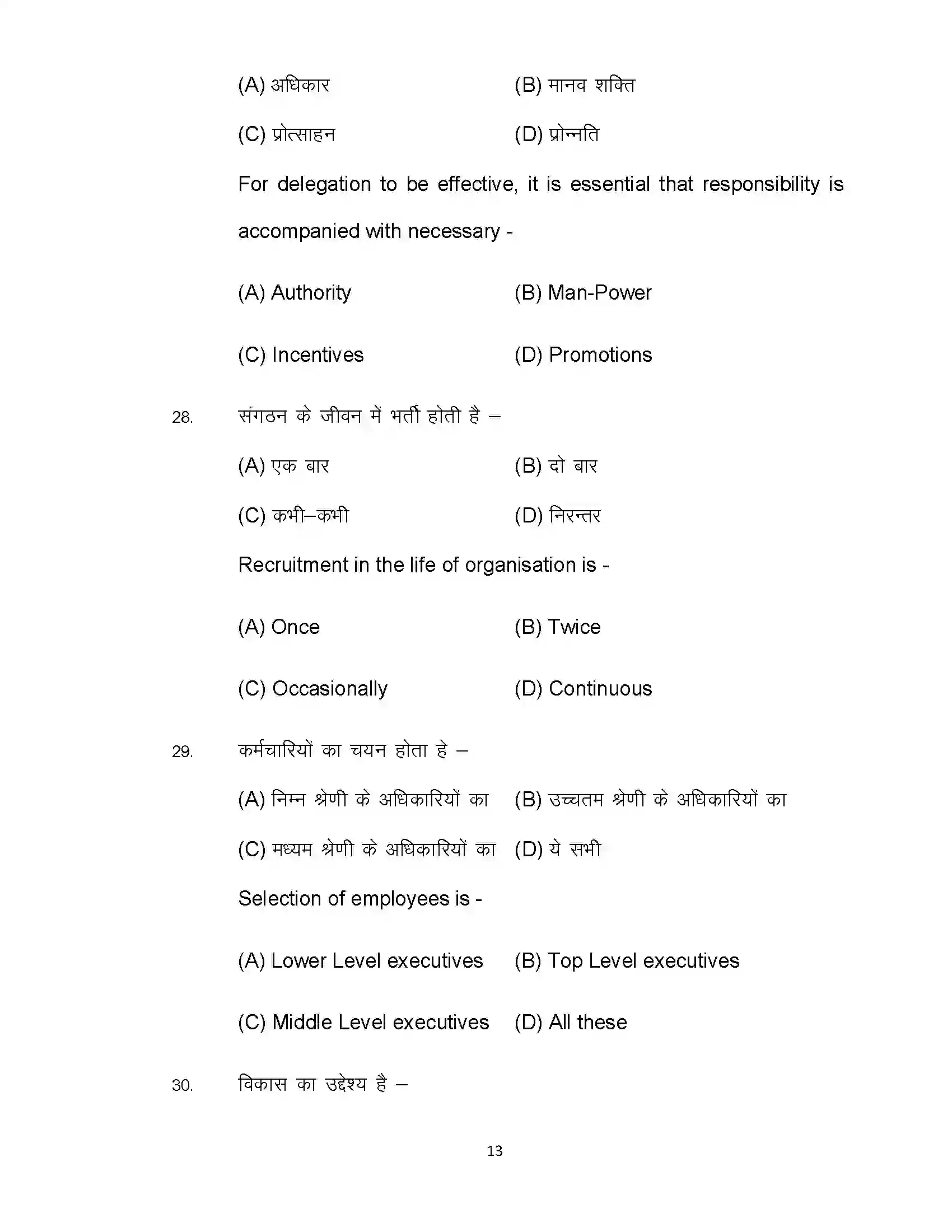 Bihar Board Class 12th 2022 Business Studies (Elective) Sample Paper 13