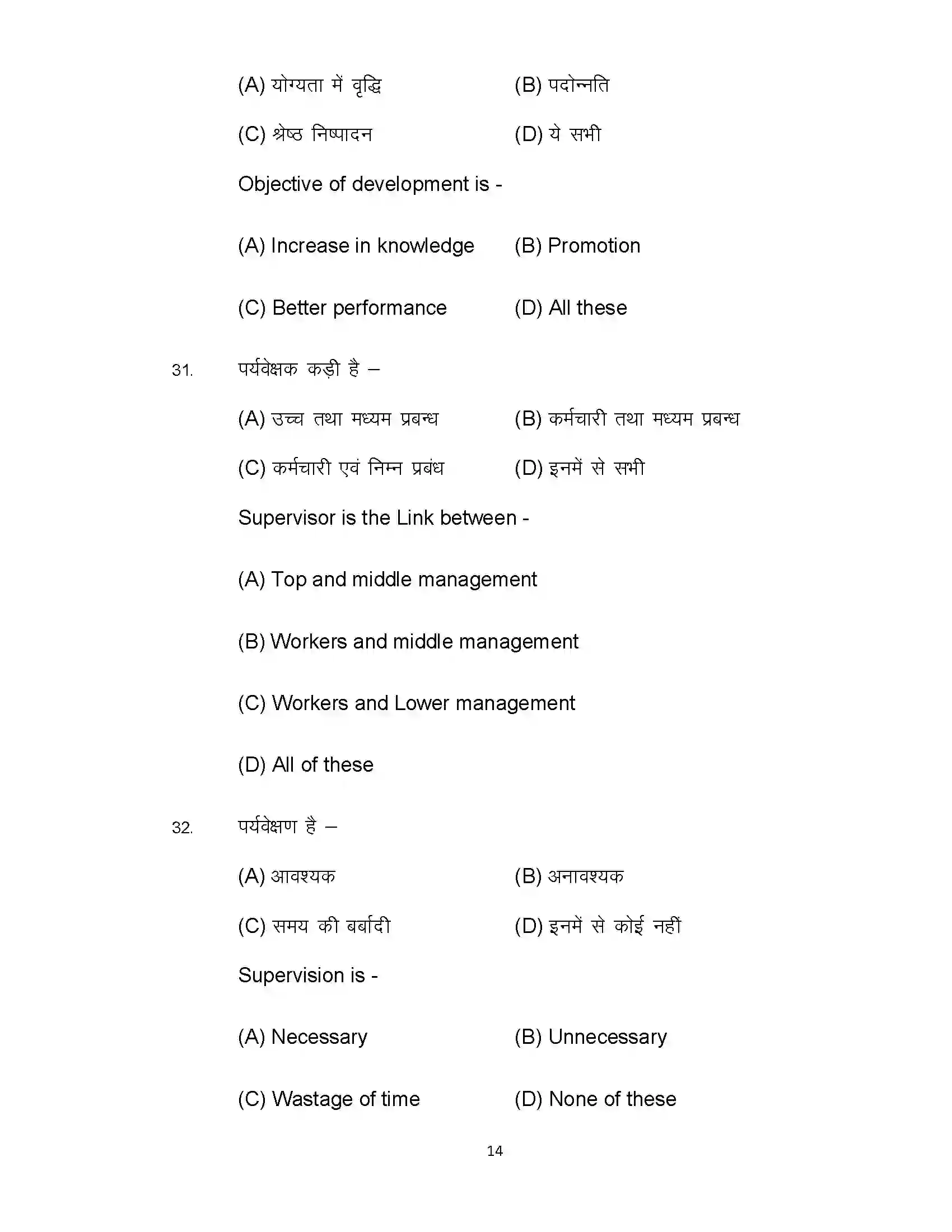 Bihar Board Class 12th 2022 Business Studies (Elective) Sample Paper 14
