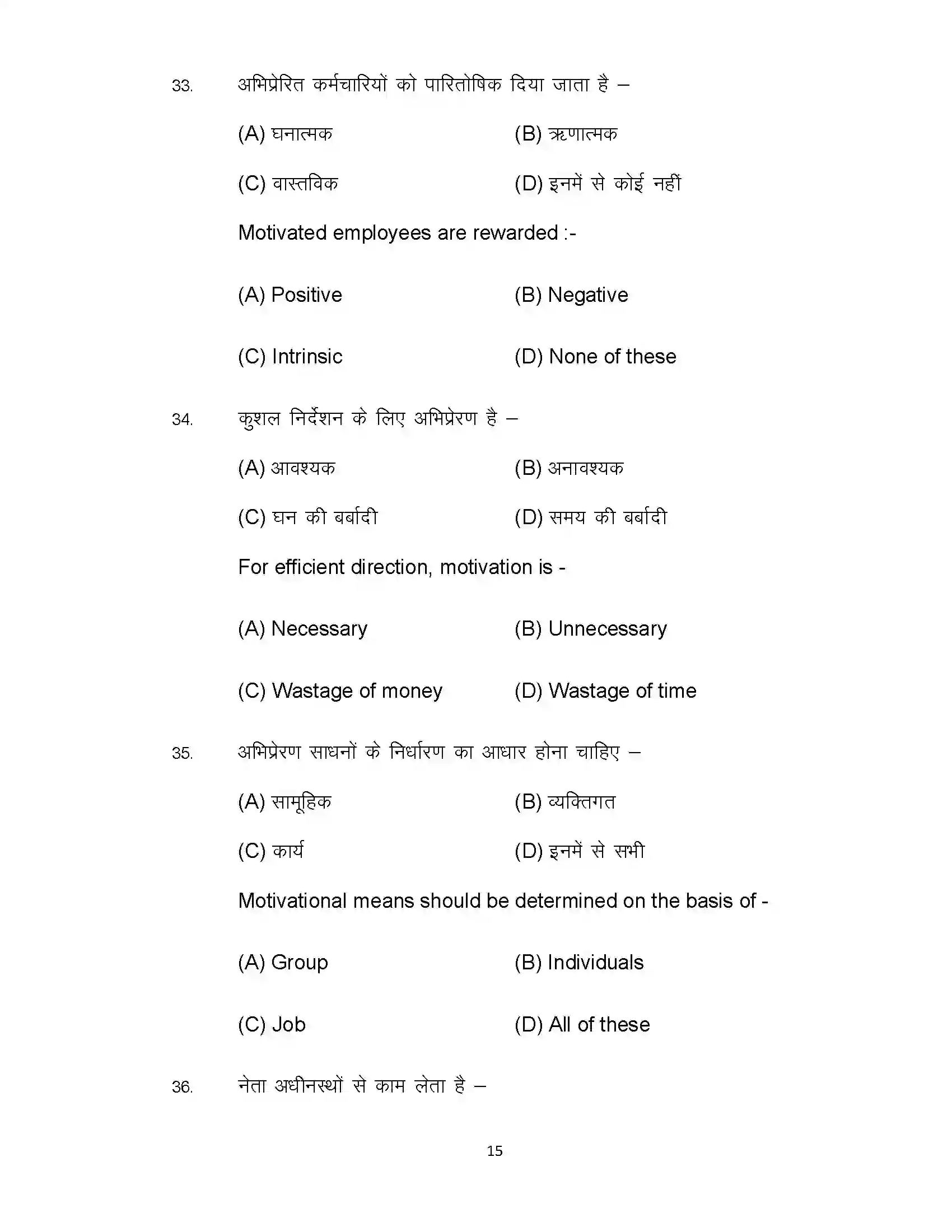Bihar Board Class 12th 2022 Business Studies (Elective) Sample Paper 15