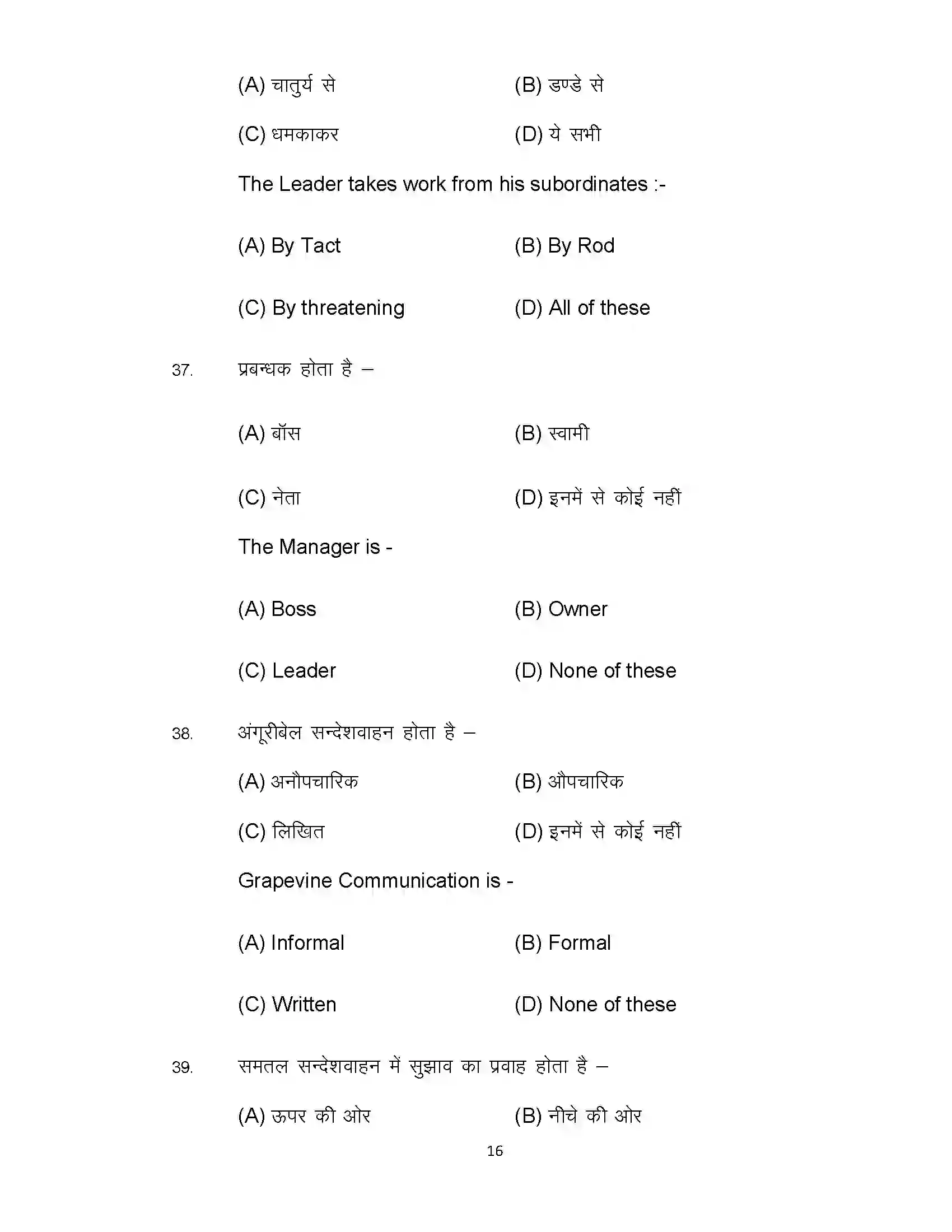Bihar Board Class 12th 2022 Business Studies (Elective) Sample Paper 16