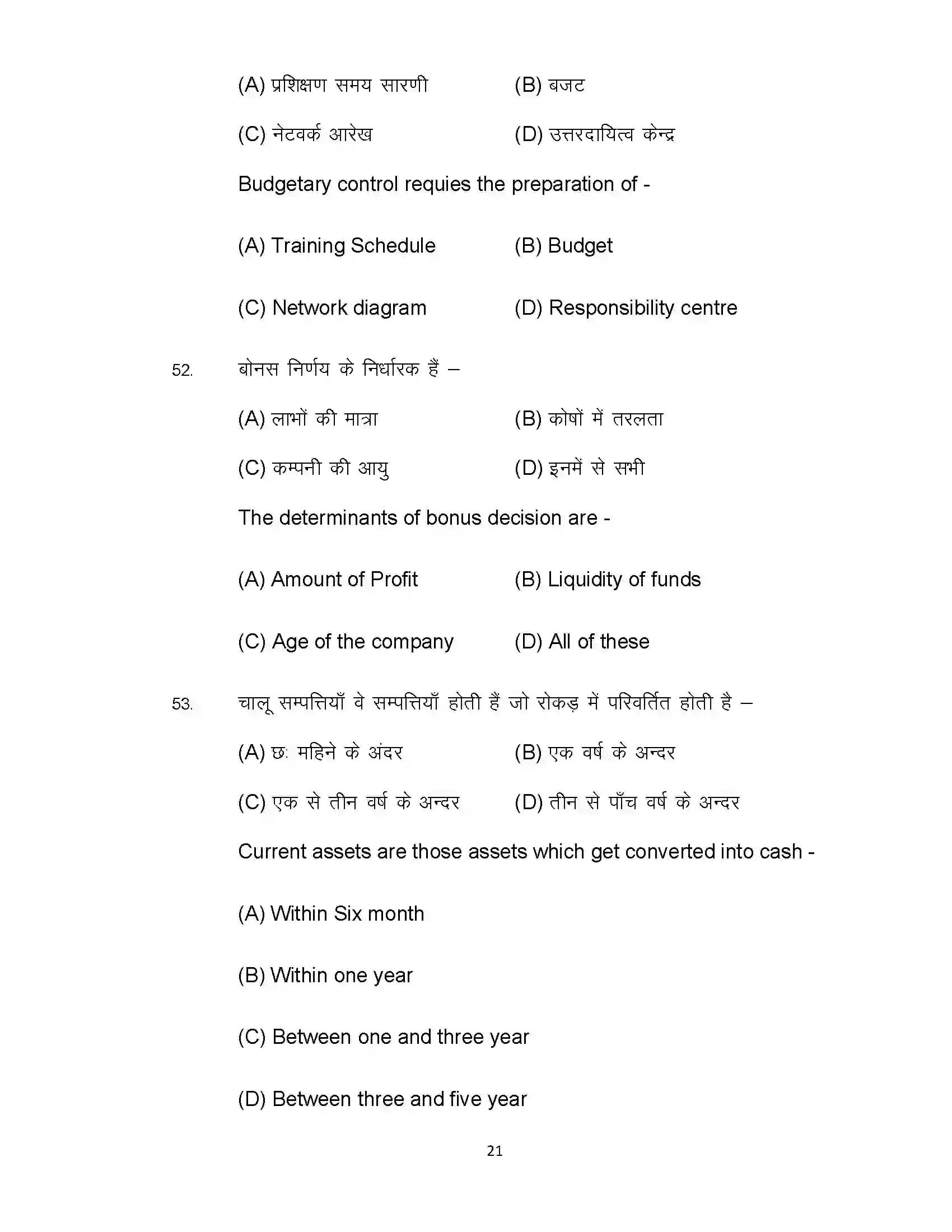 Bihar Board Class 12th 2022 Business Studies (Elective) Sample Paper 21