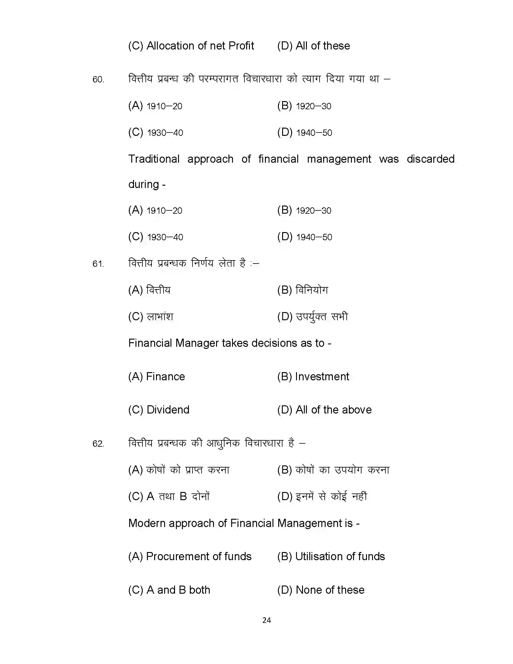 Bihar Board Class 12th 2022 Business Studies (Elective) Sample Paper 24