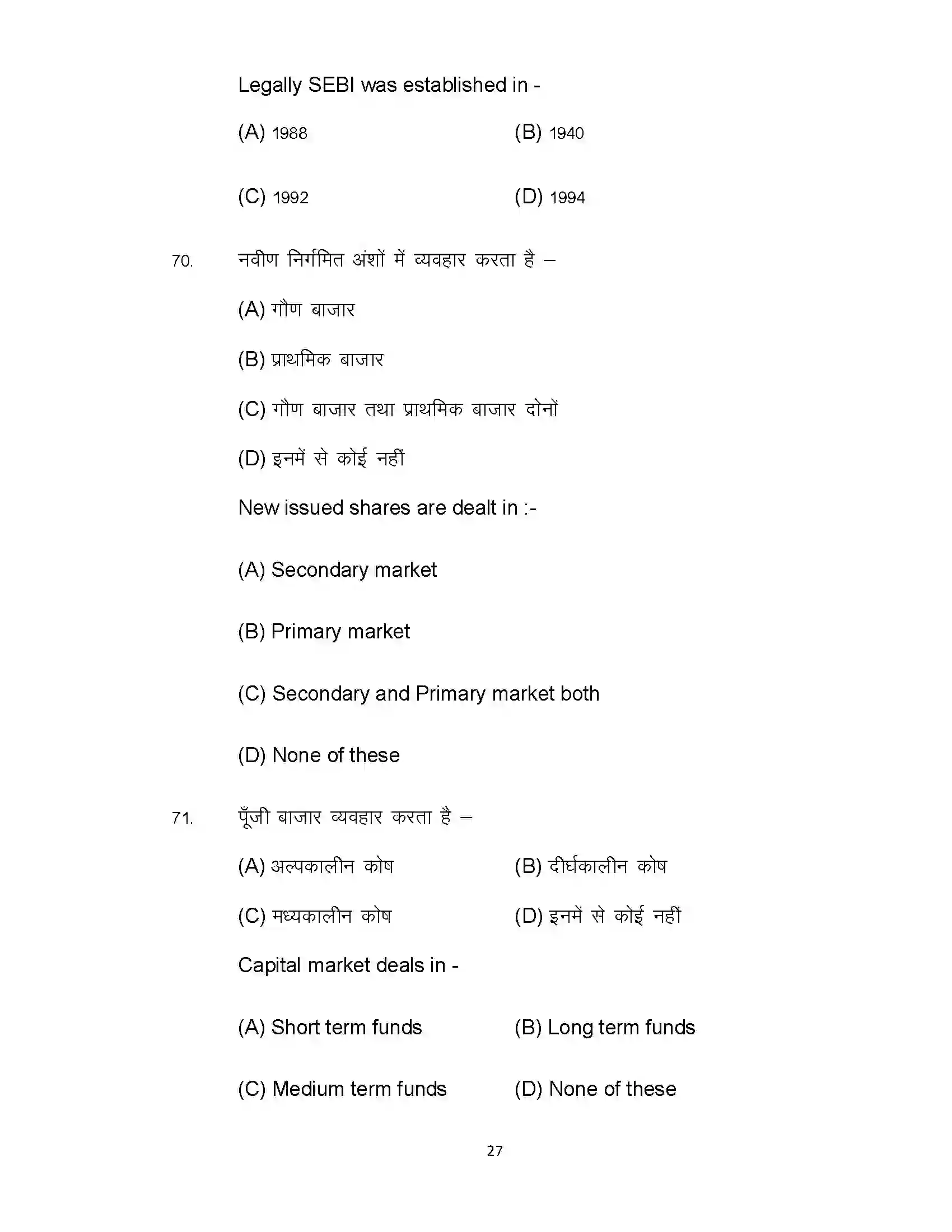 Bihar Board Class 12th 2022 Business Studies (Elective) Sample Paper 27