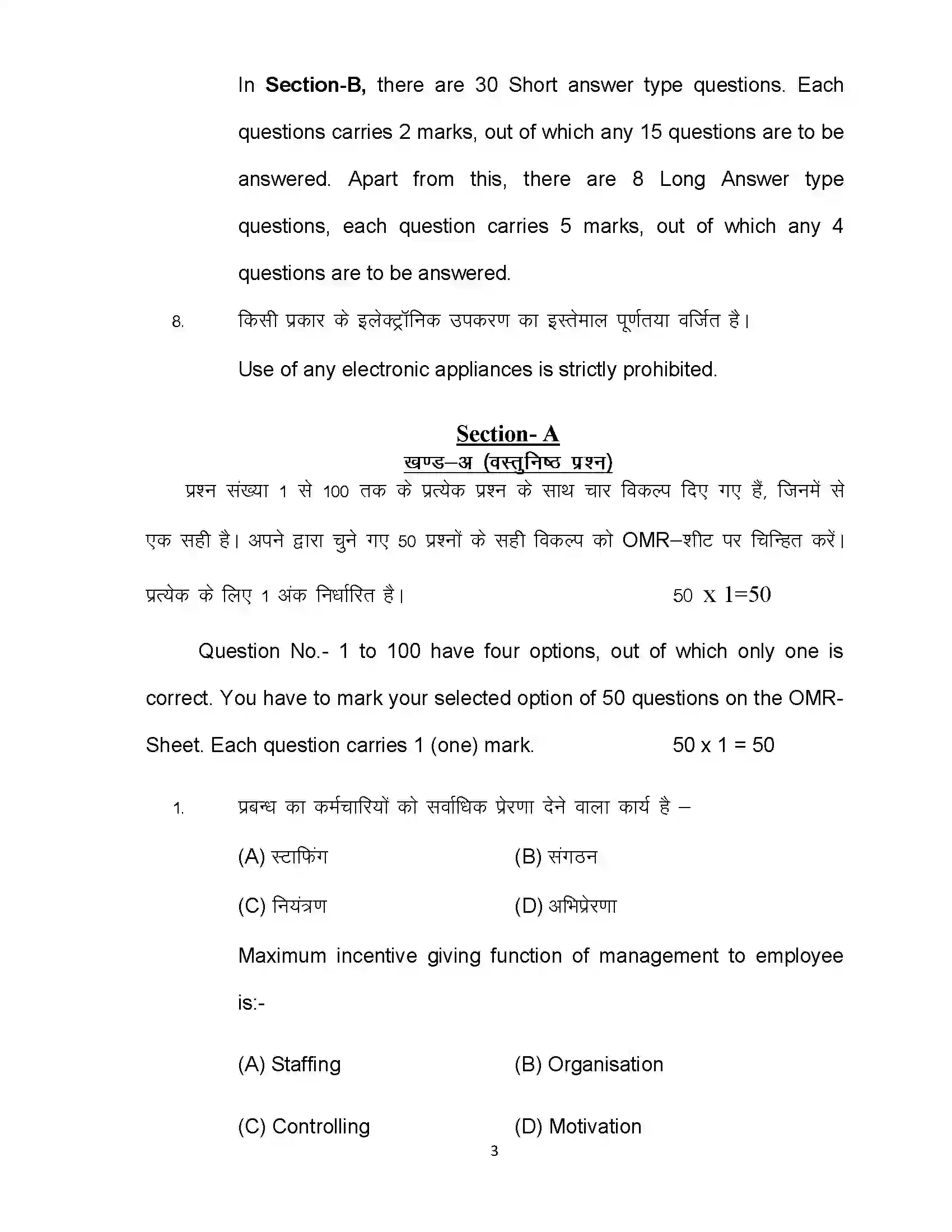 Bihar Board Class 12th 2022 Business Studies (Elective) Sample Paper 3
