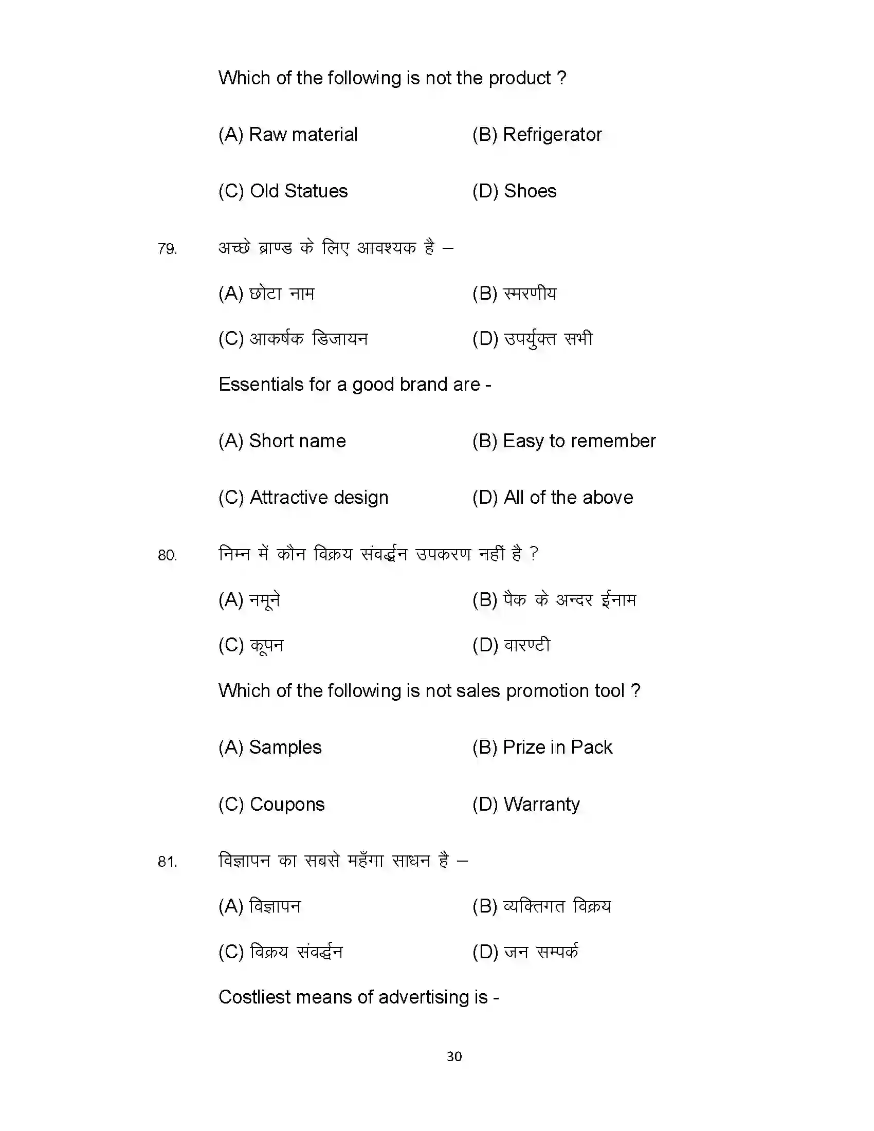 Bihar Board Class 12th 2022 Business Studies (Elective) Sample Paper 30