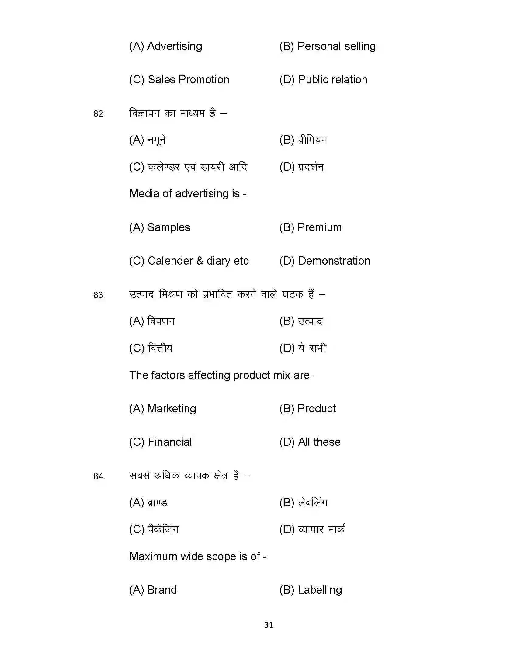 Bihar Board Class 12th 2022 Business Studies (Elective) Sample Paper 31