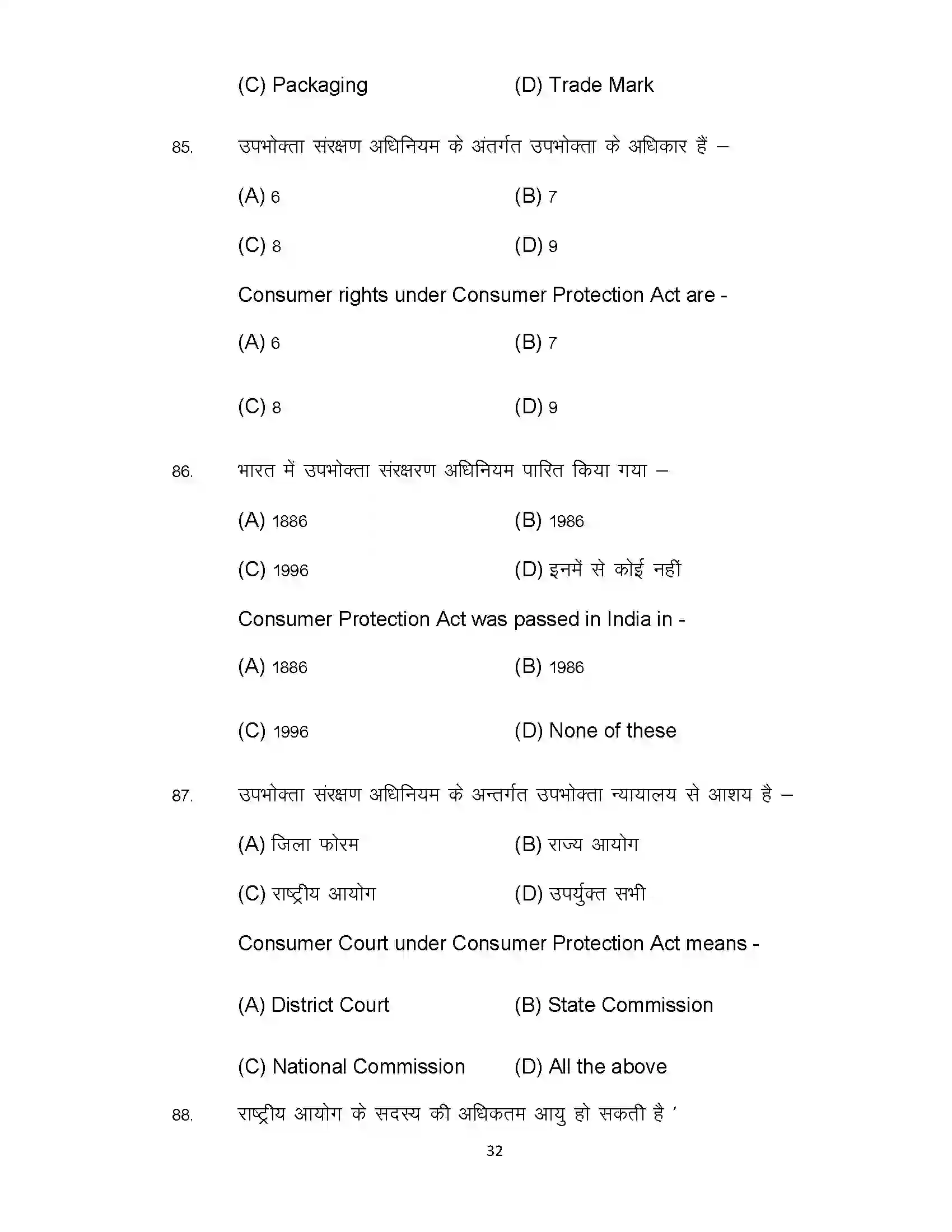 Bihar Board Class 12th 2022 Business Studies (Elective) Sample Paper 32