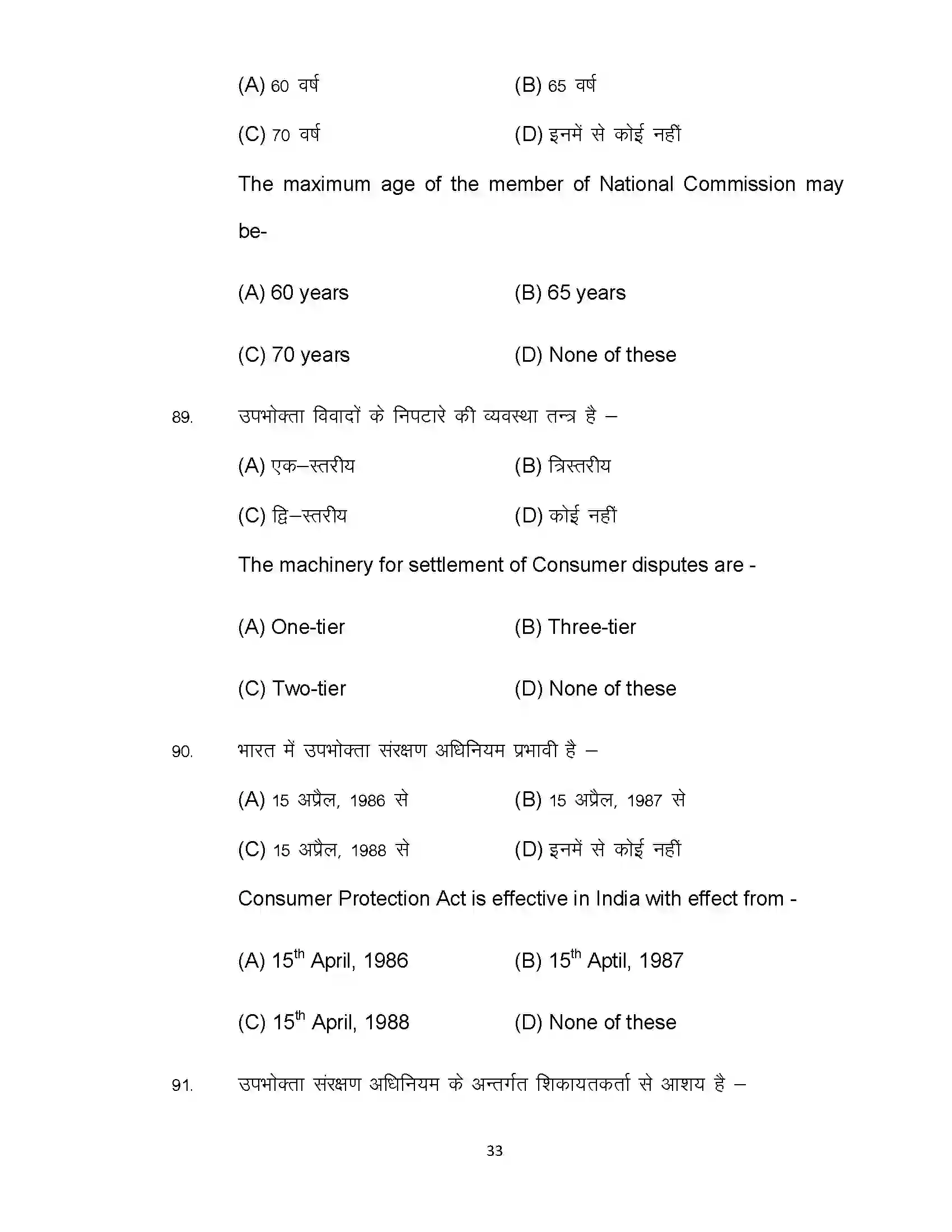 Bihar Board Class 12th 2022 Business Studies (Elective) Sample Paper 33