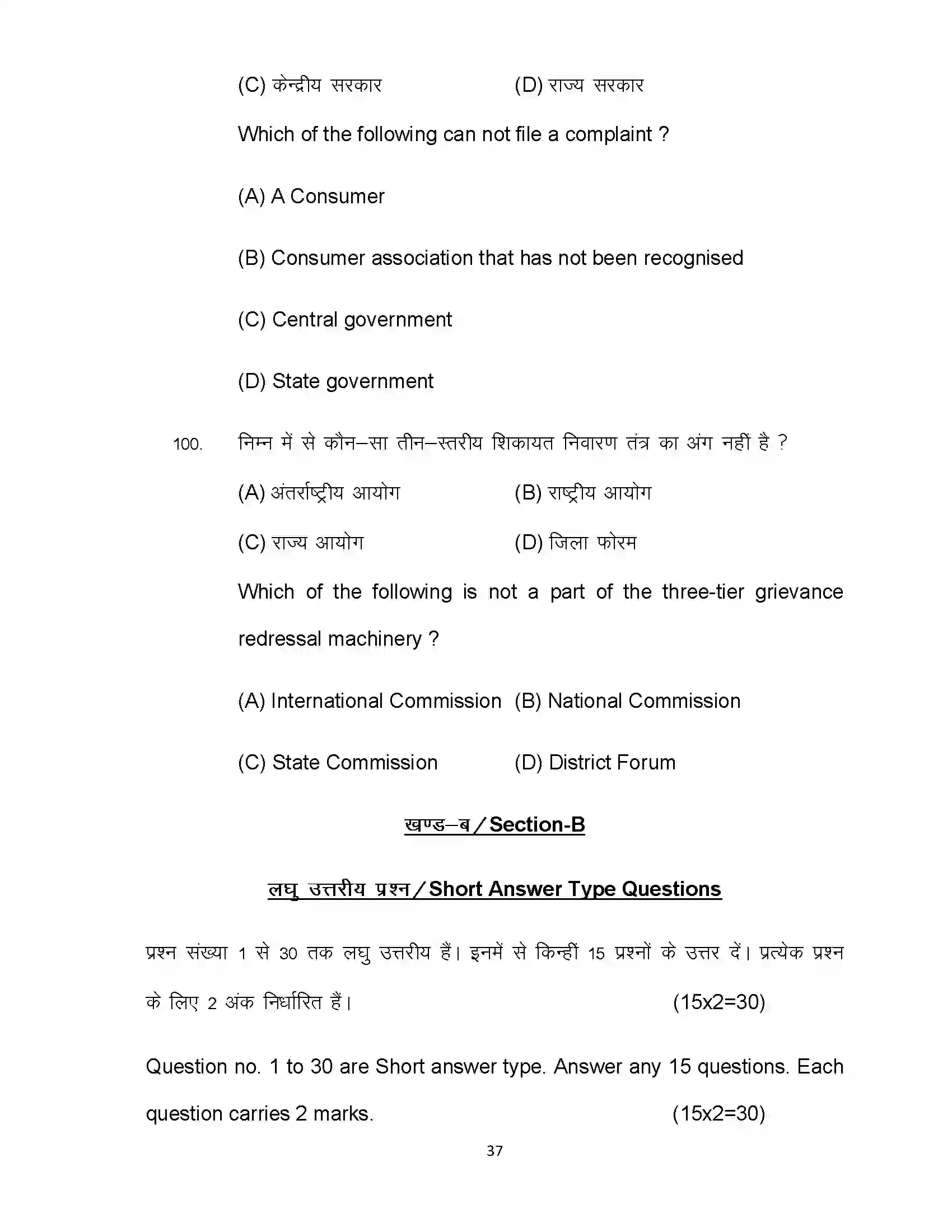 Bihar Board Class 12th 2022 Business Studies (Elective) Sample Paper 37