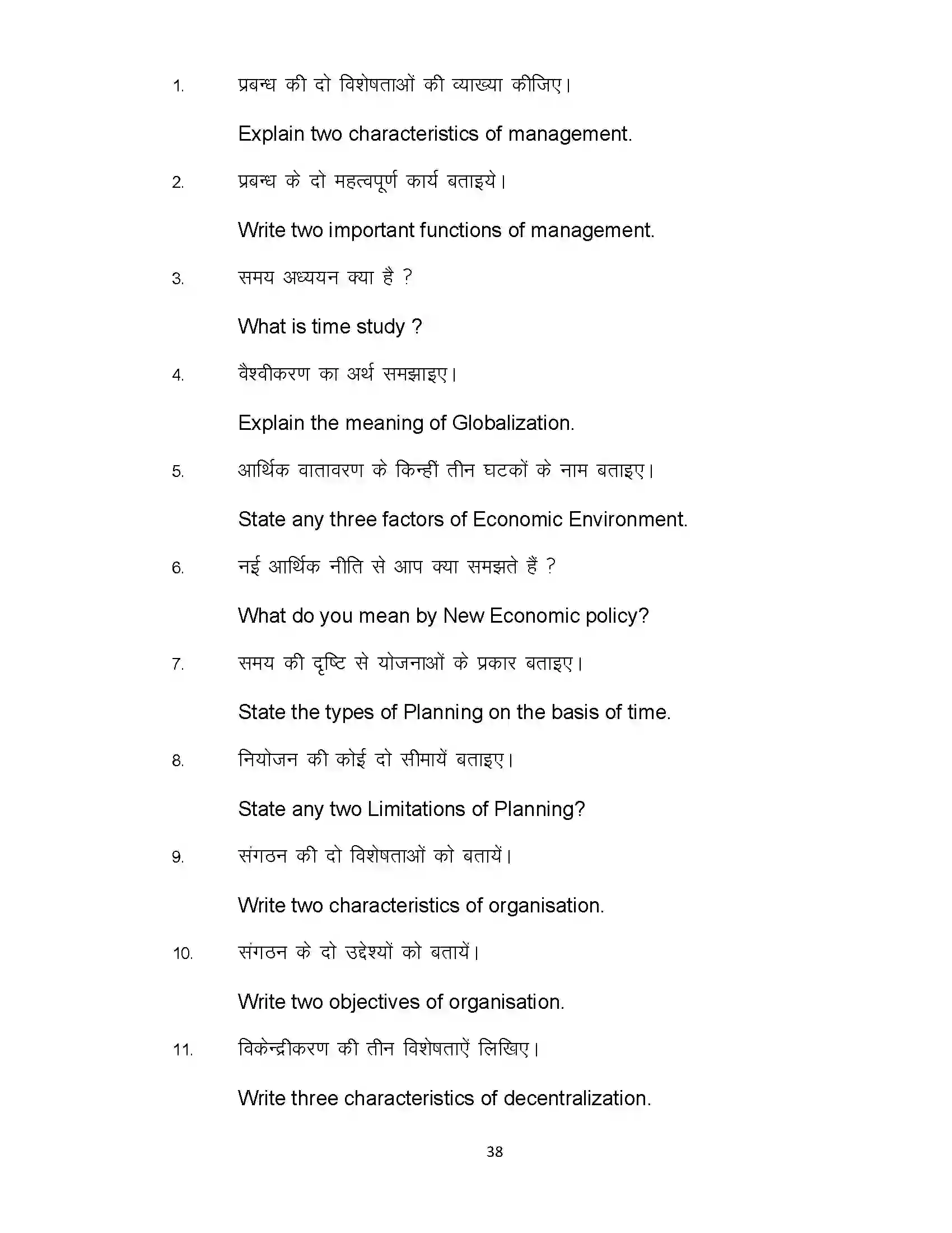 Bihar Board Class 12th 2022 Business Studies (Elective) Sample Paper 38