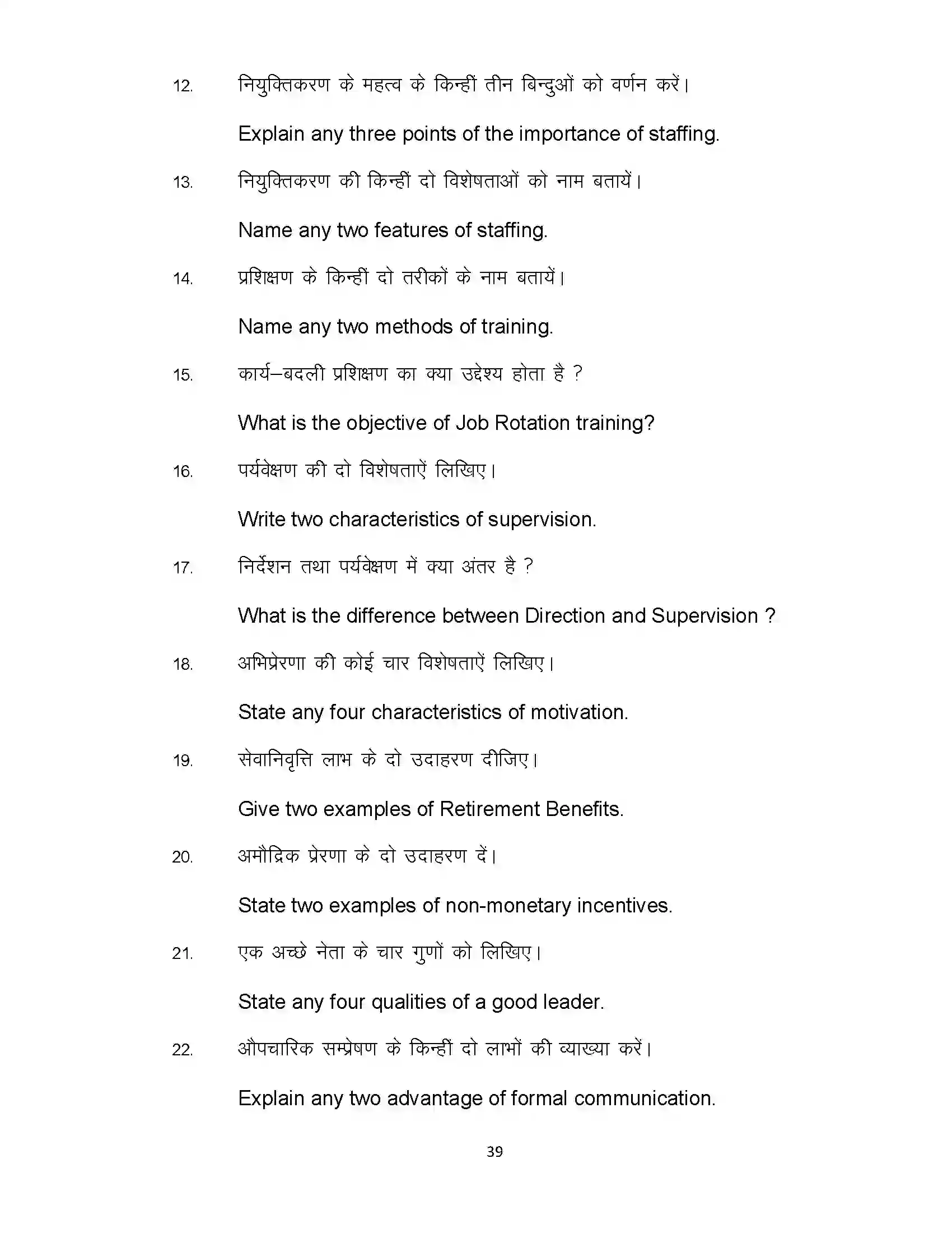 Bihar Board Class 12th 2022 Business Studies (Elective) Sample Paper 39