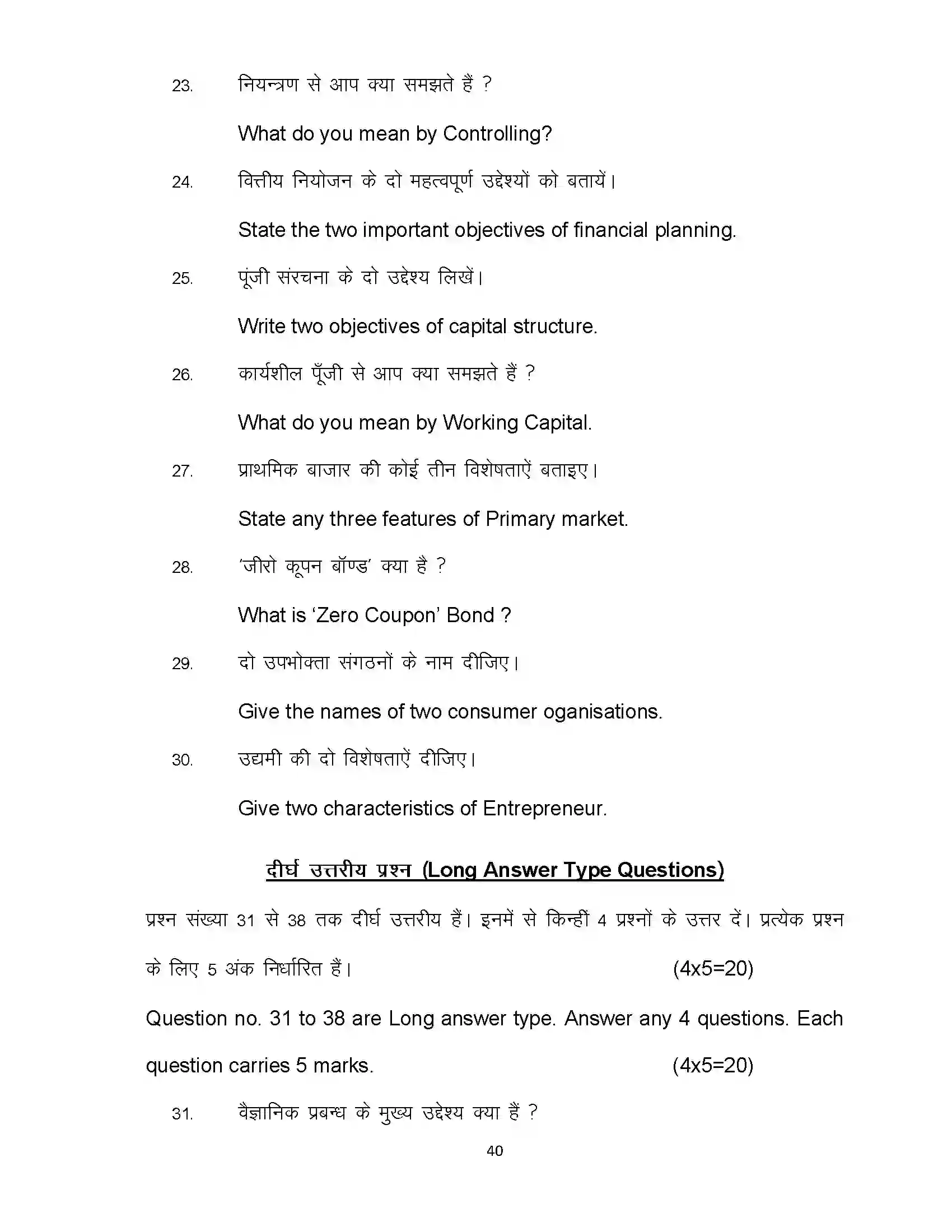 Bihar Board Class 12th 2022 Business Studies (Elective) Sample Paper 40