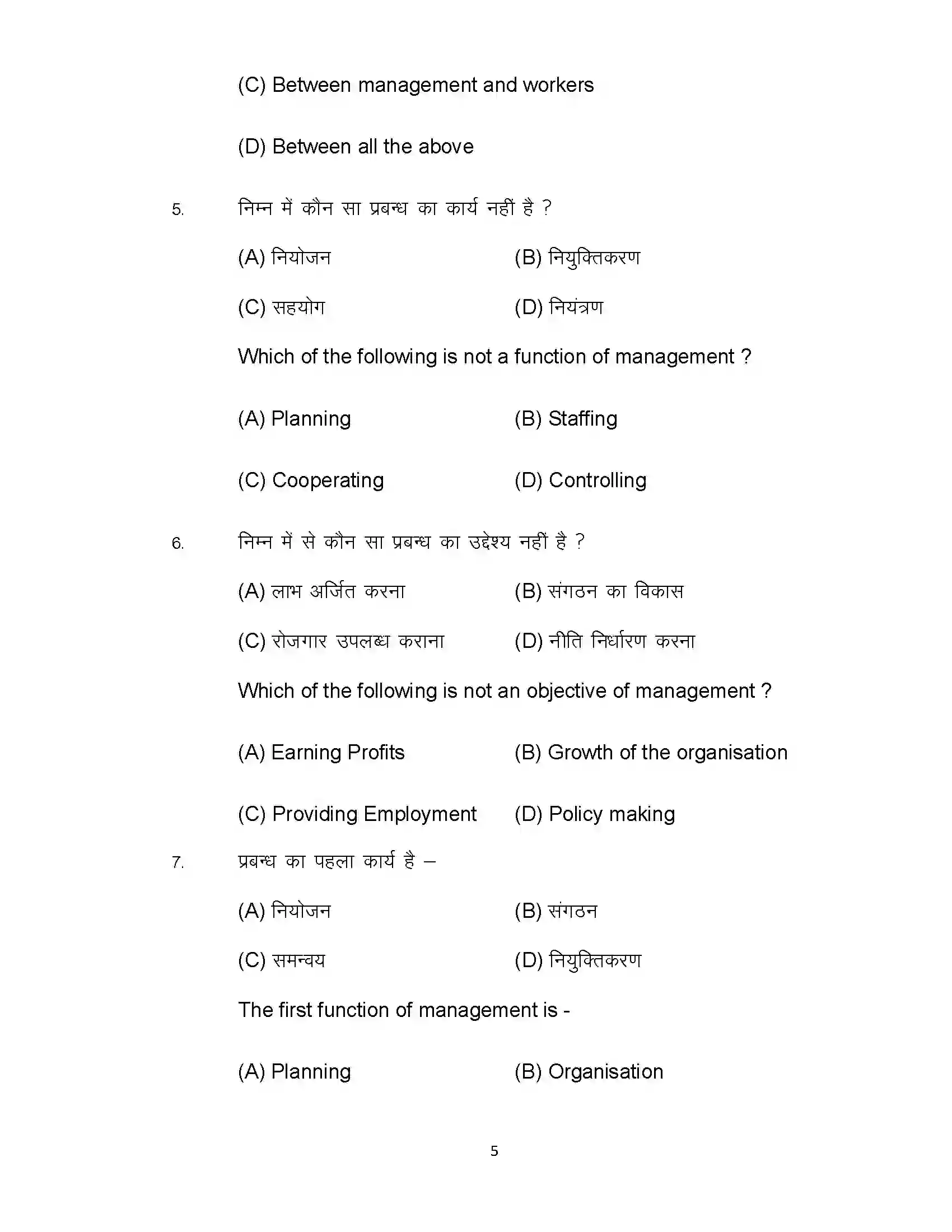 Bihar Board Class 12th 2022 Business Studies (Elective) Sample Paper 5