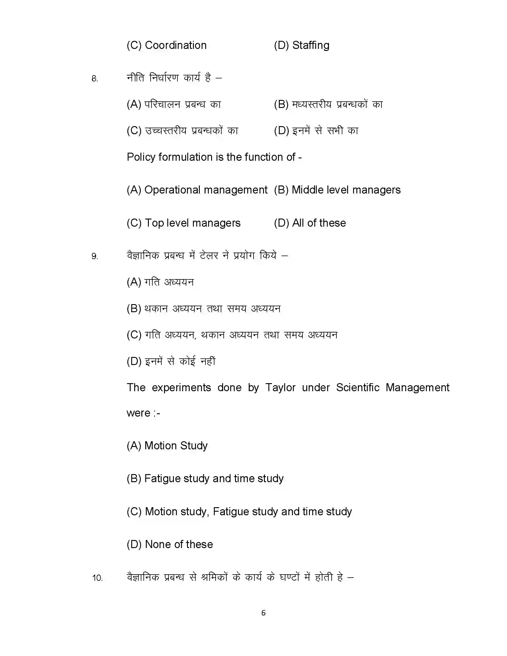 Bihar Board Class 12th 2022 Business Studies (Elective) Sample Paper 6