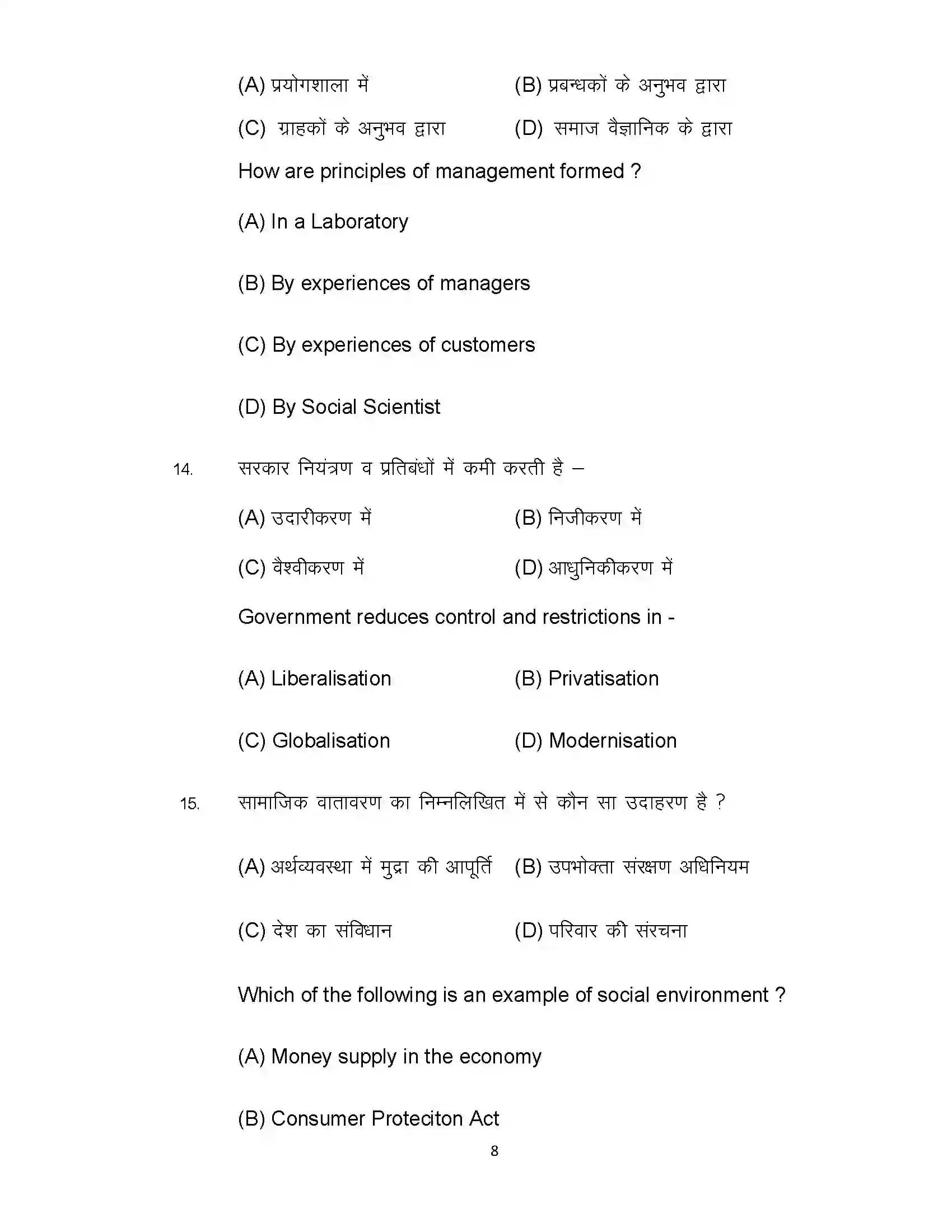 Bihar Board Class 12th 2022 Business Studies (Elective) Sample Paper 8