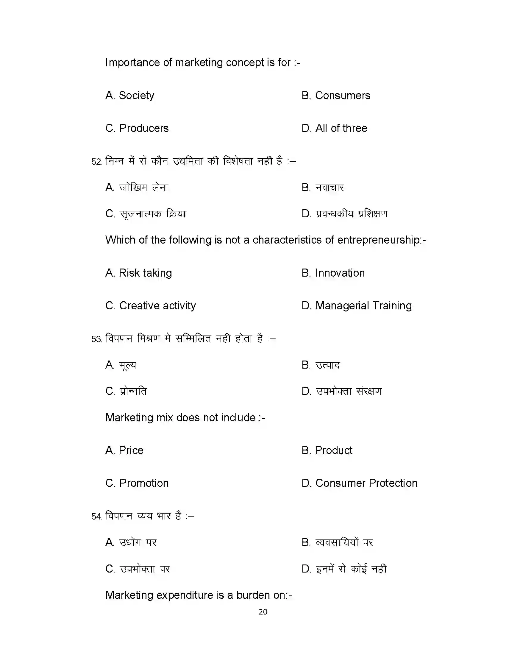 Bihar Board Class 12th 2020 Business Studies Sample Paper 20