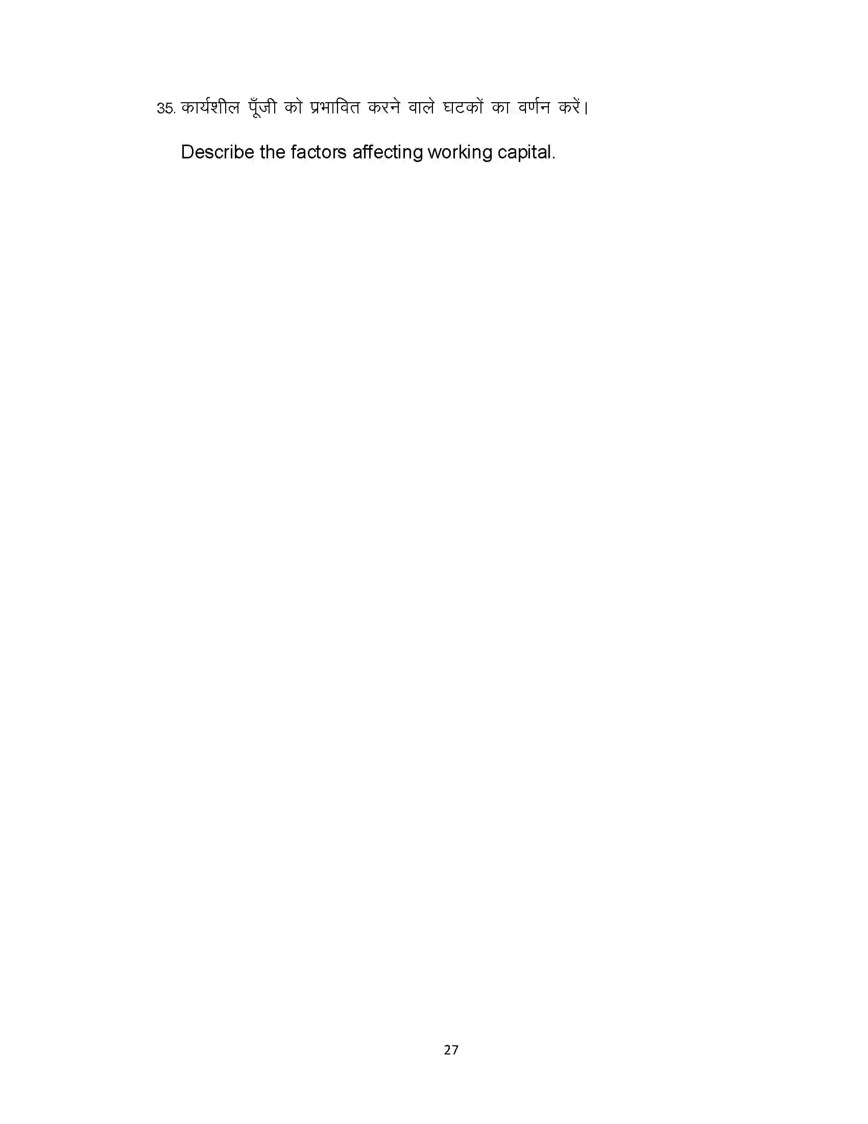 Bihar Board Class 12th 2020 Business Studies Sample Paper 27