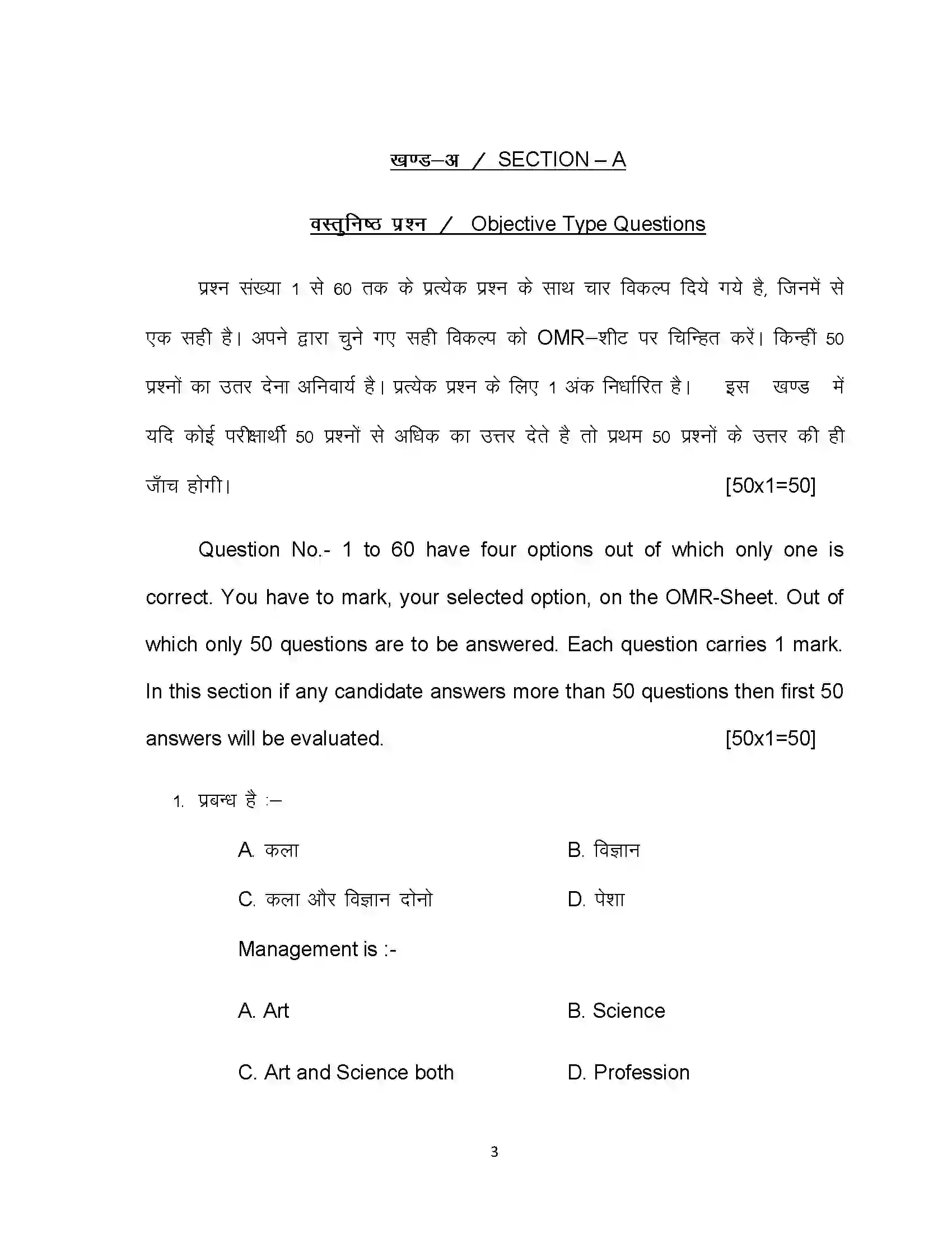 Bihar Board Class 12th 2020 Business Studies Sample Paper 3