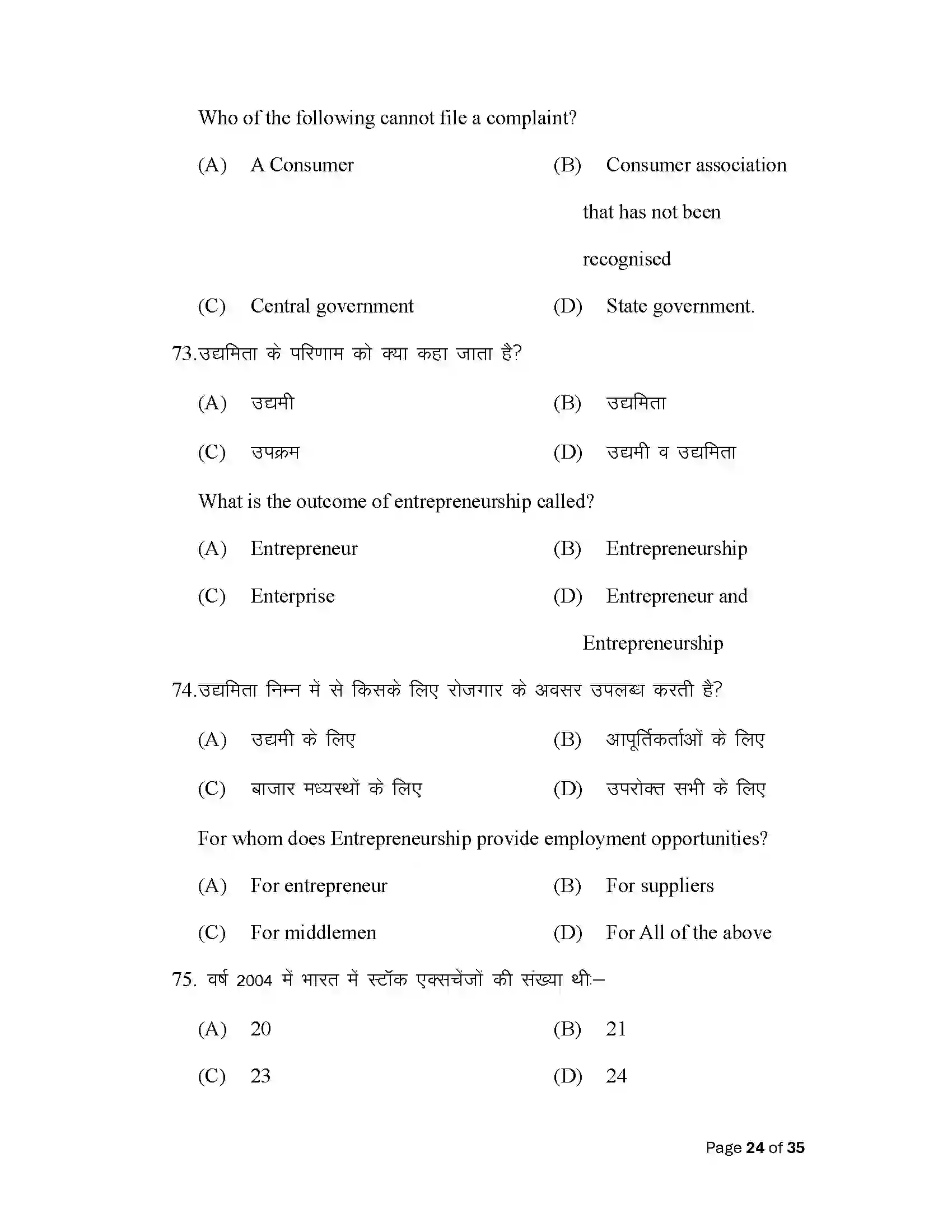 Bihar Board Class 12th 2025 Business Studies Sample Paper 24