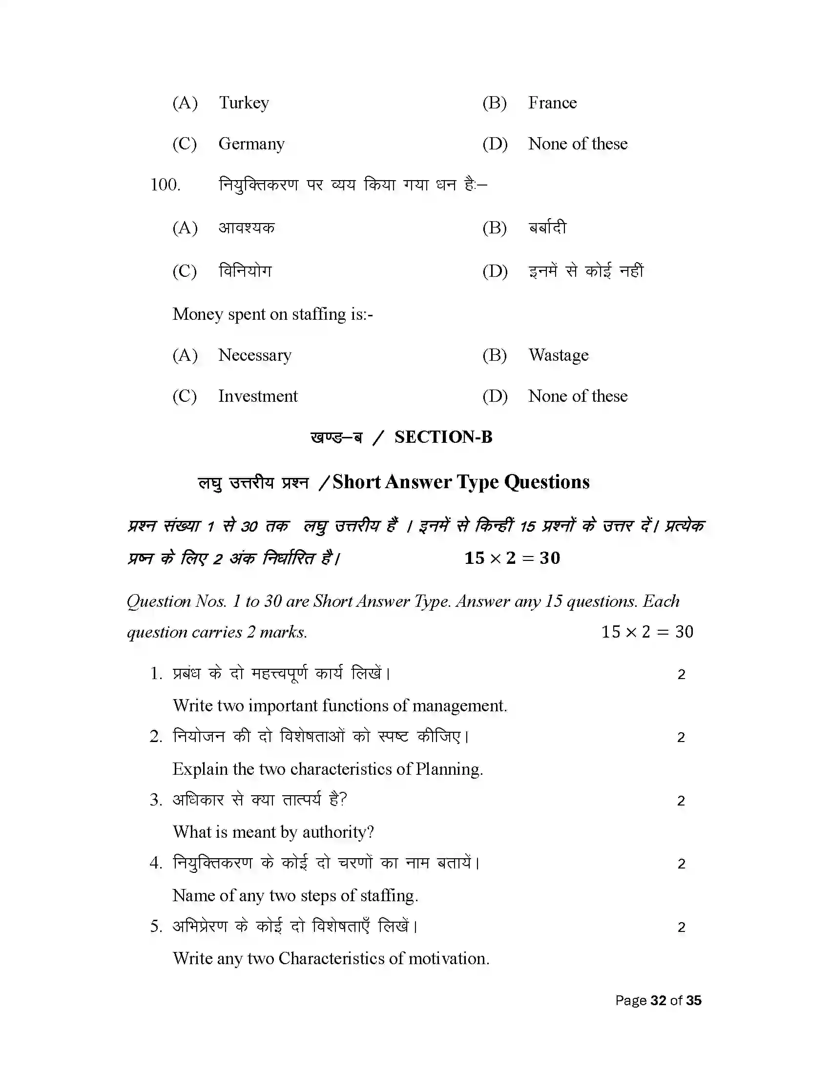 Bihar Board Class 12th 2025 Business Studies Sample Paper 32