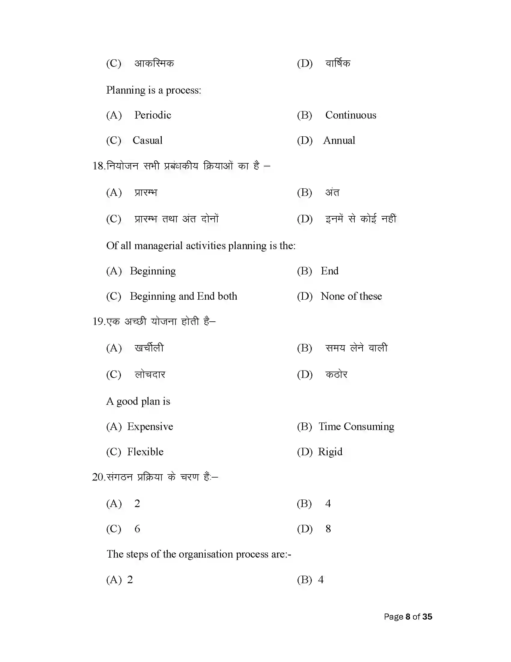 Bihar Board Class 12th 2025 Business Studies Sample Paper 8
