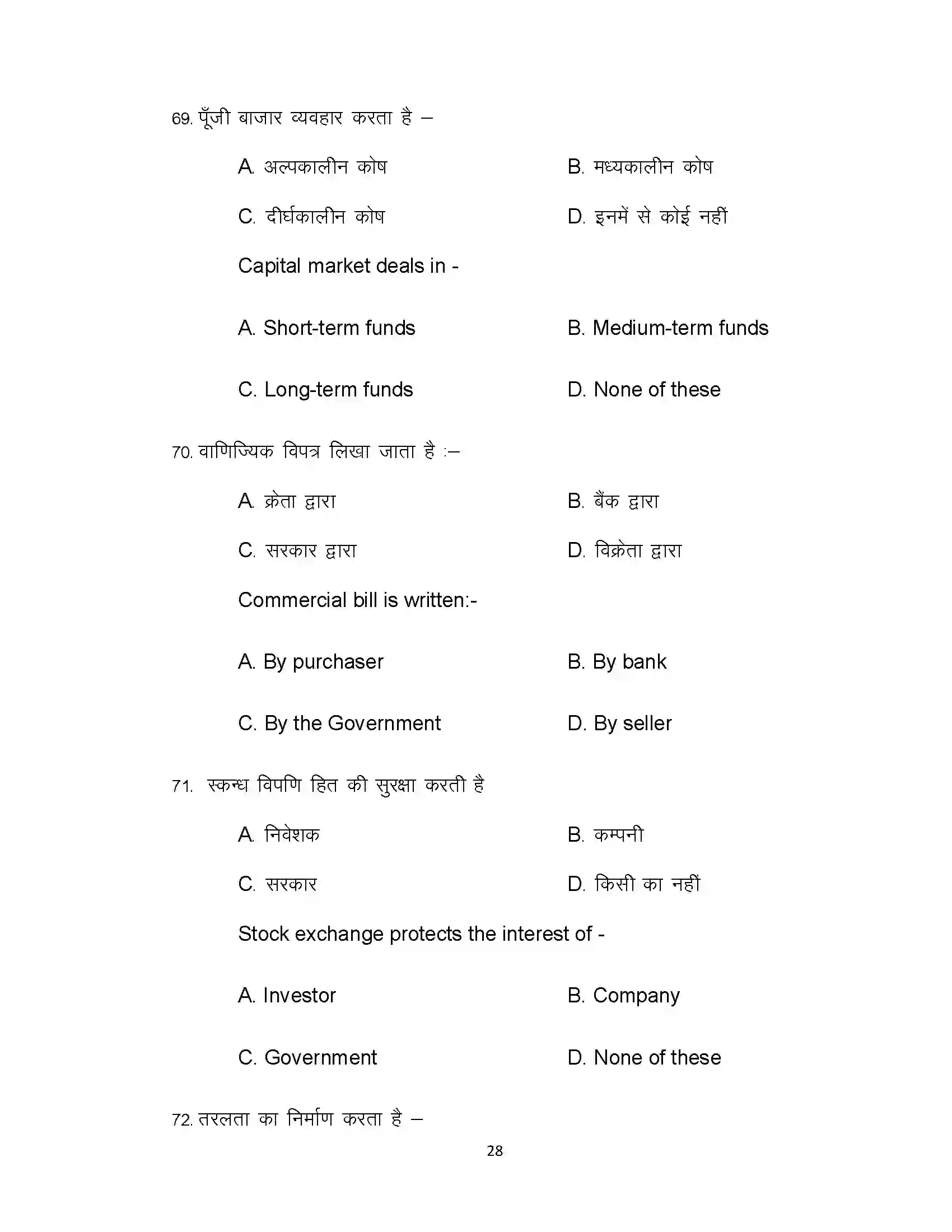 Bihar Board Class 12th 2021 Business Study Sample Paper 28