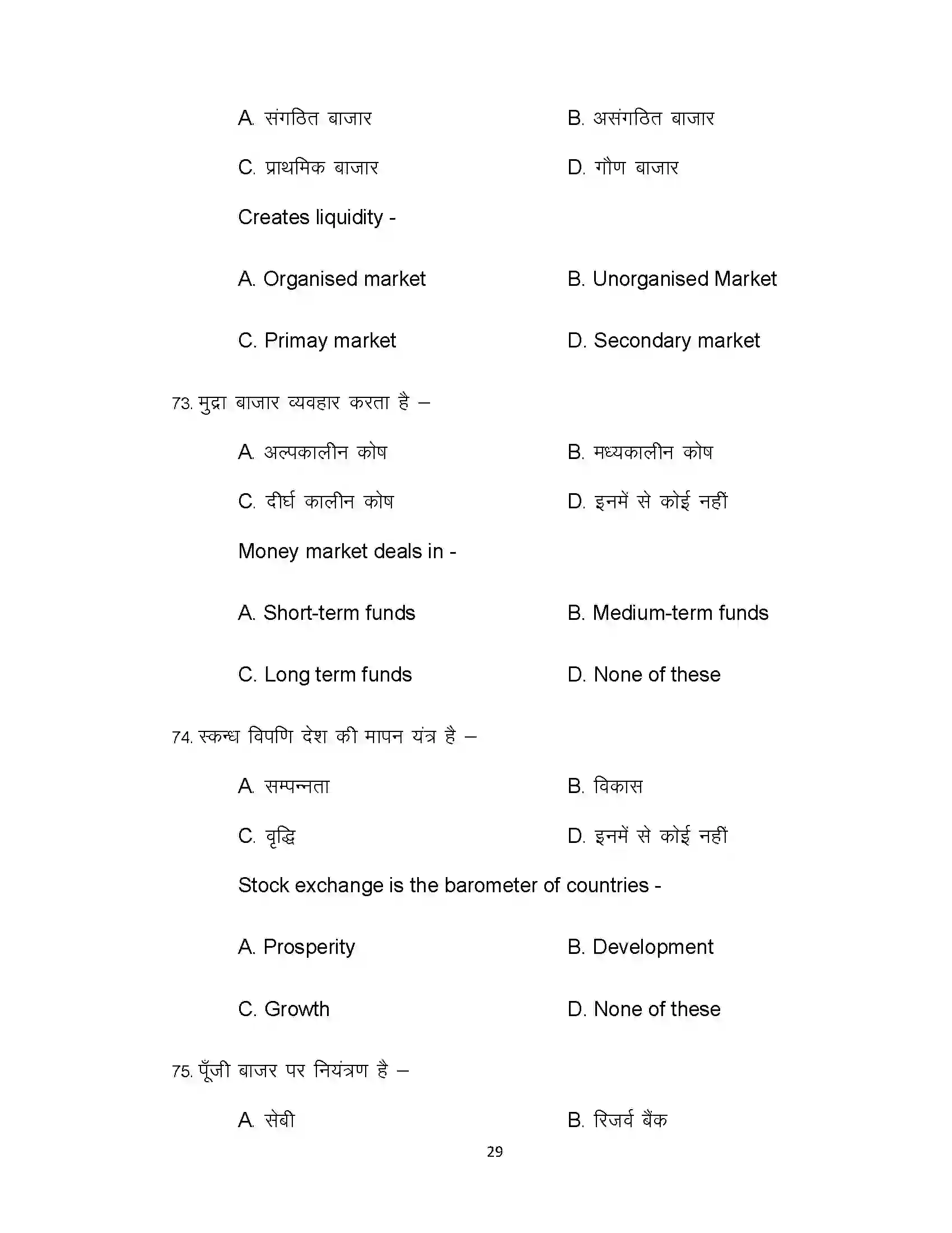 Bihar Board Class 12th 2021 Business Study Sample Paper 29
