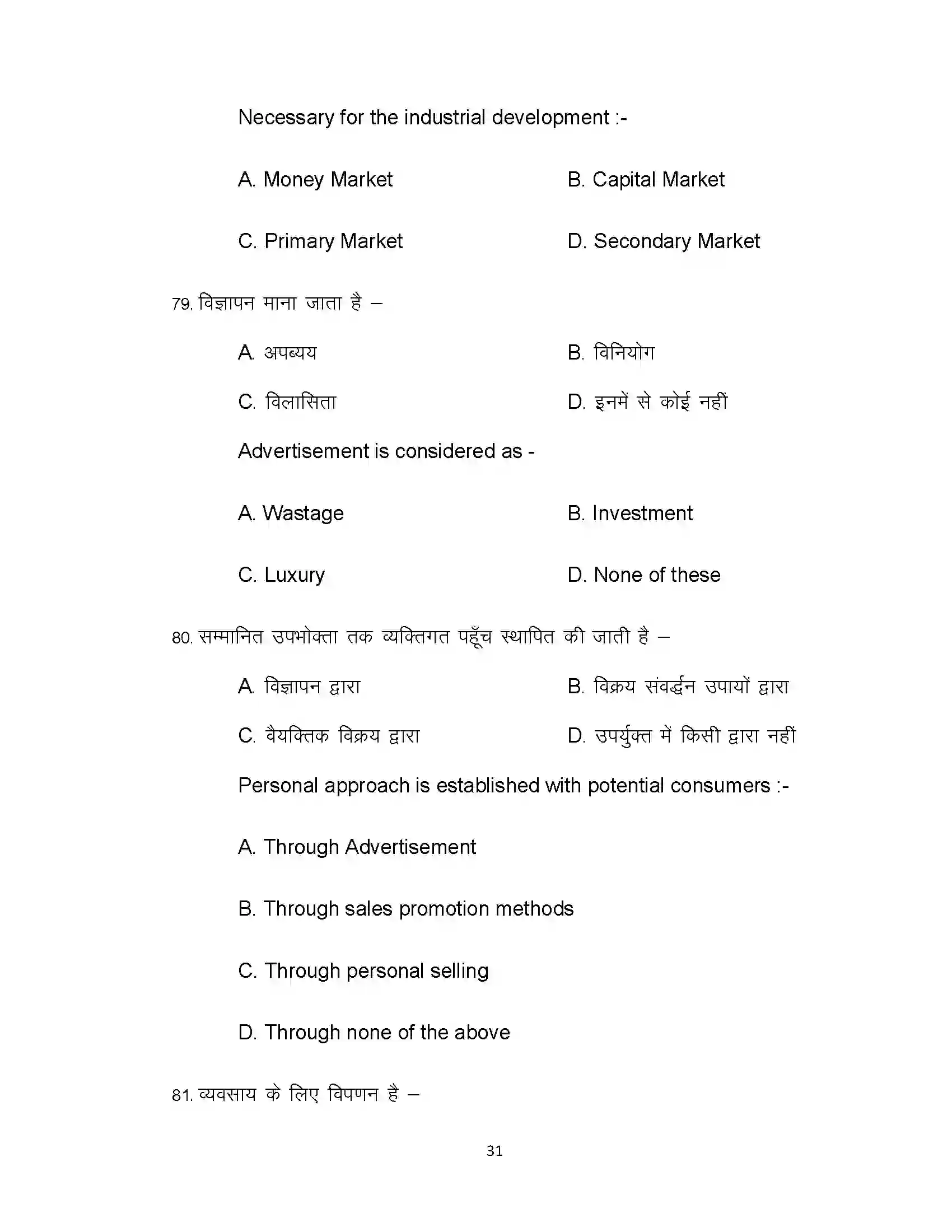 Bihar Board Class 12th 2021 Business Study Sample Paper 31