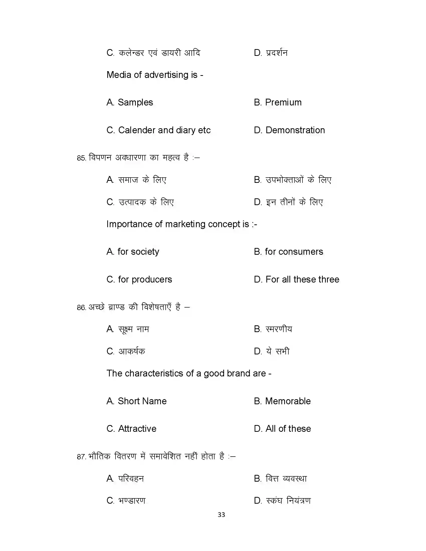Bihar Board Class 12th 2021 Business Study Sample Paper 33