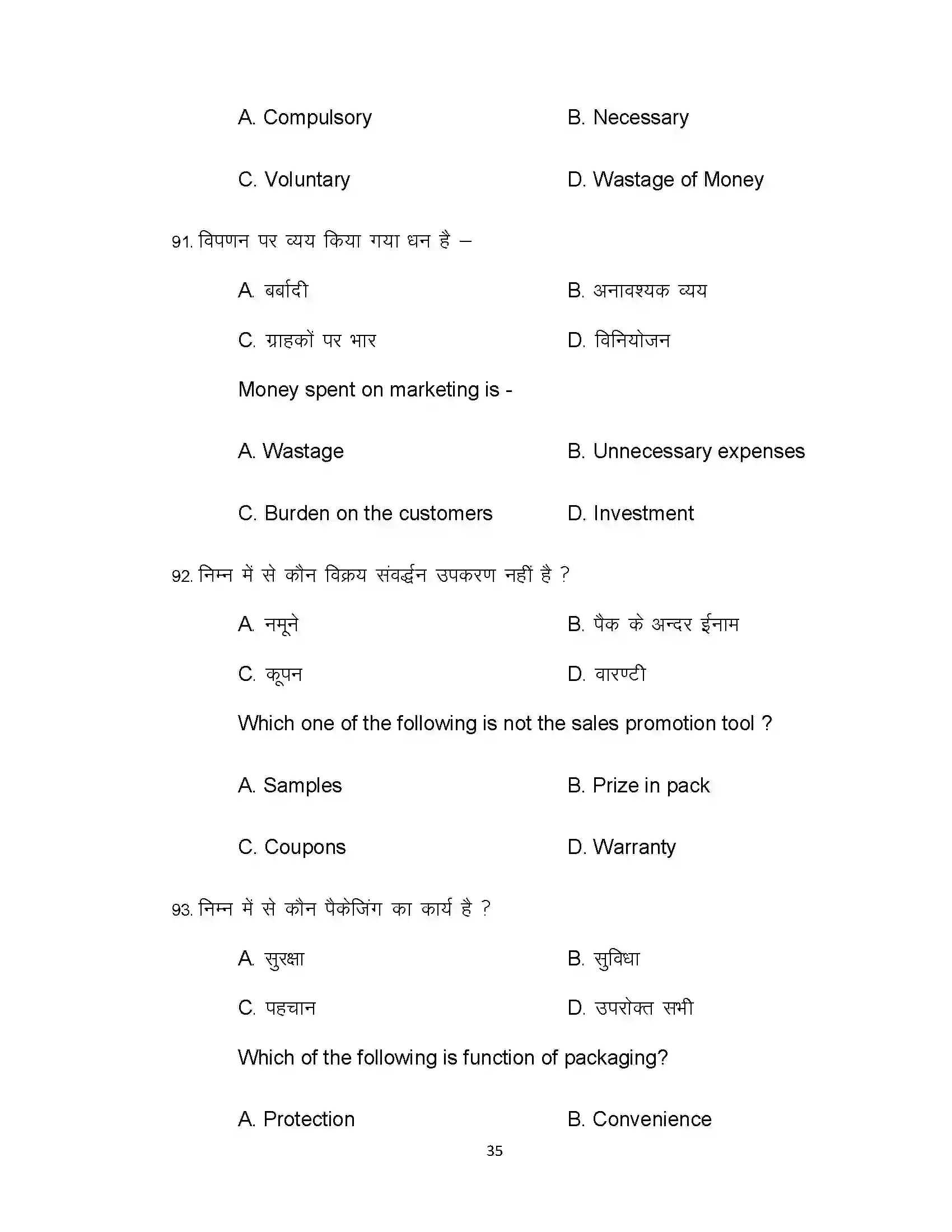 Bihar Board Class 12th 2021 Business Study Sample Paper 35