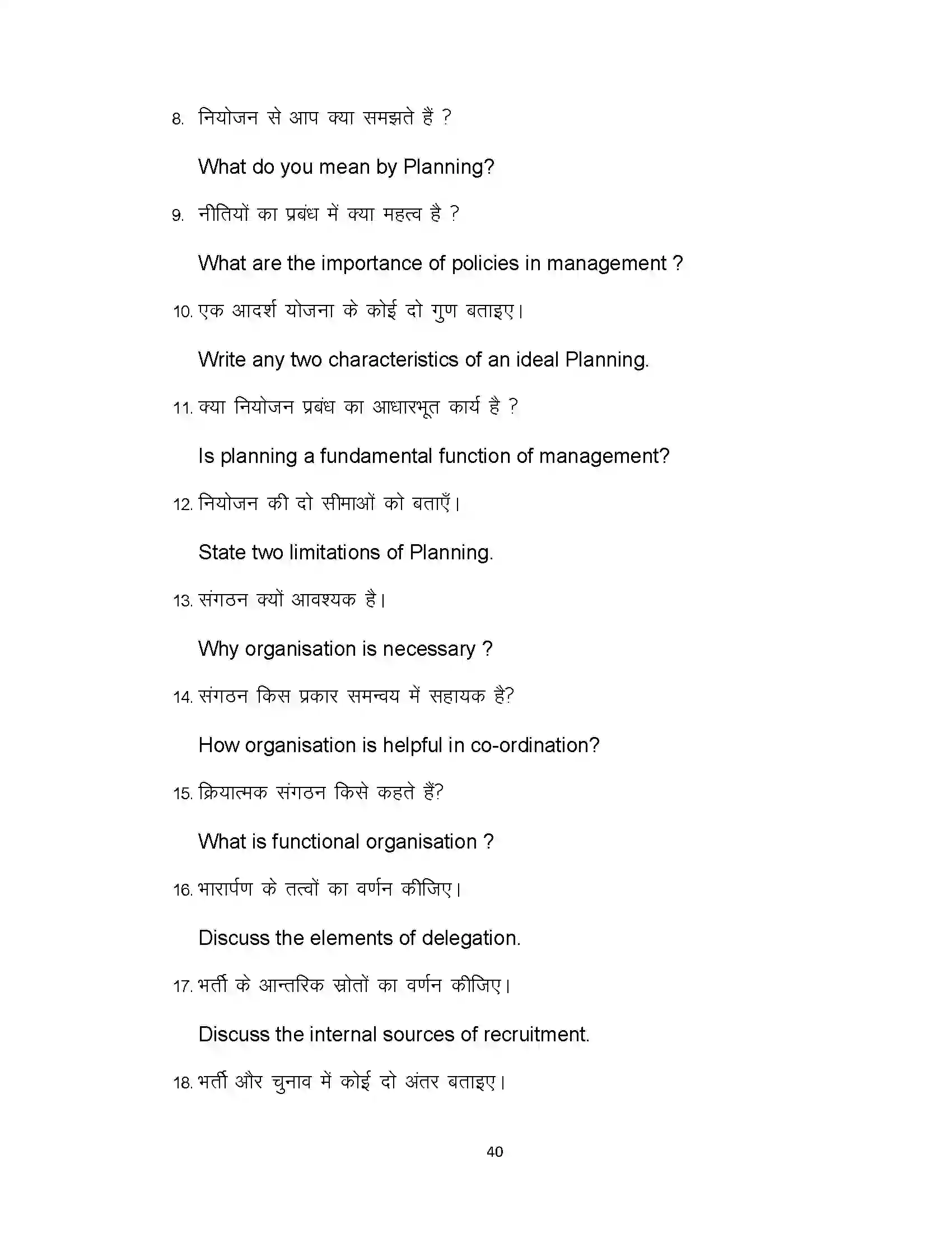 Bihar Board Class 12th 2021 Business Study Sample Paper 40