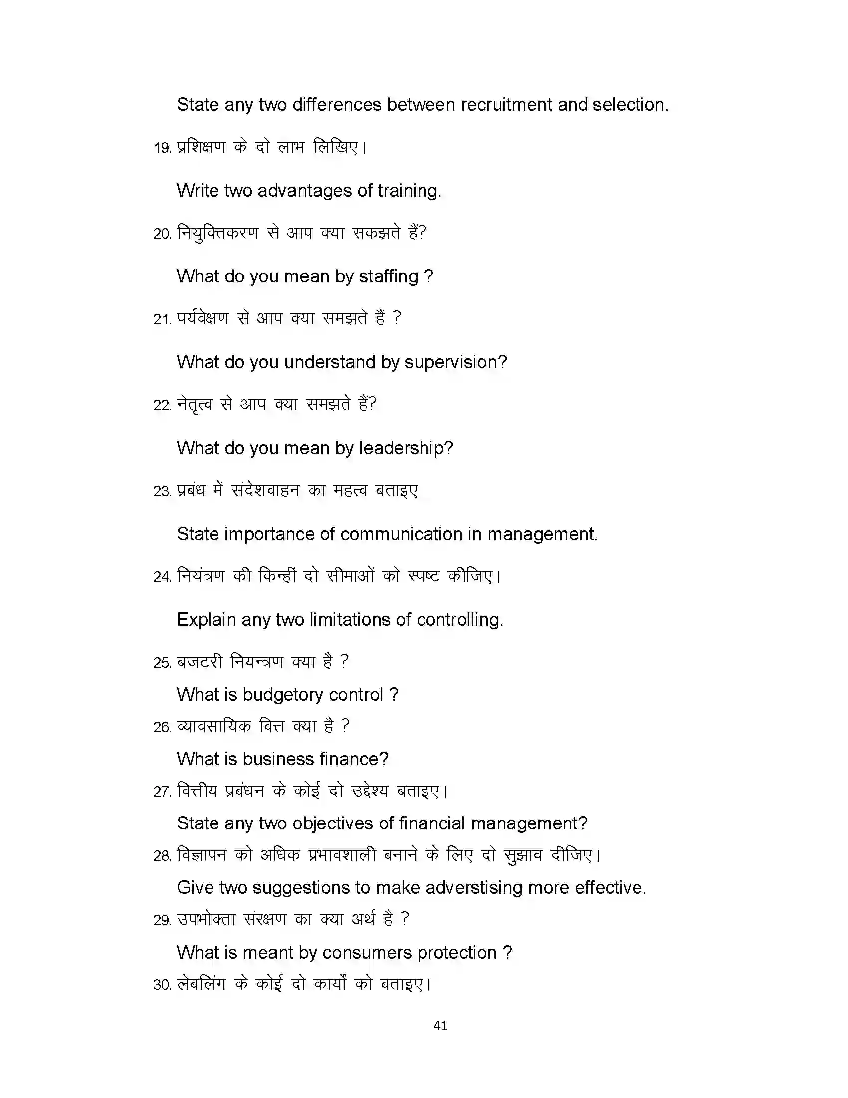 Bihar Board Class 12th 2021 Business Study Sample Paper 41