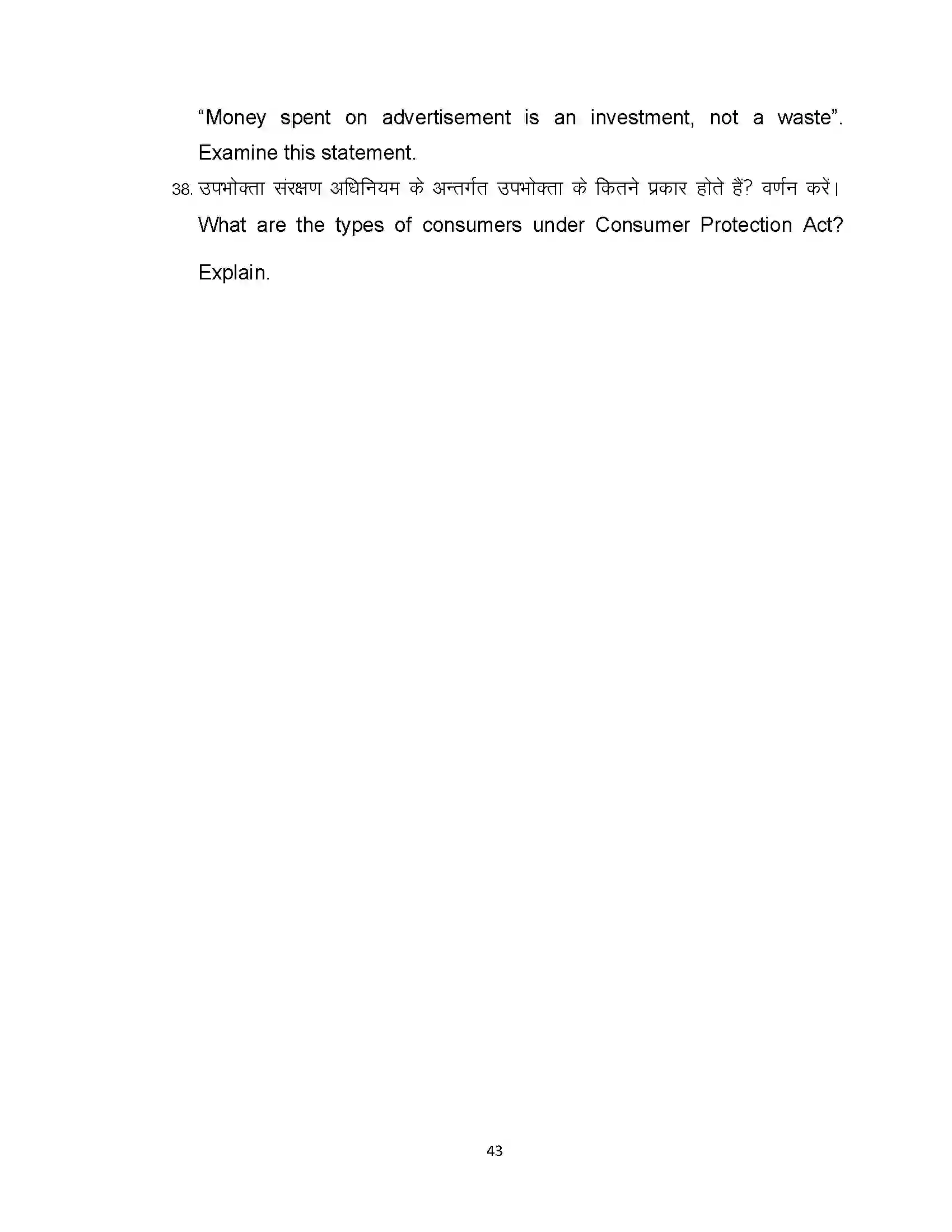 Bihar Board Class 12th 2021 Business Study Sample Paper 43