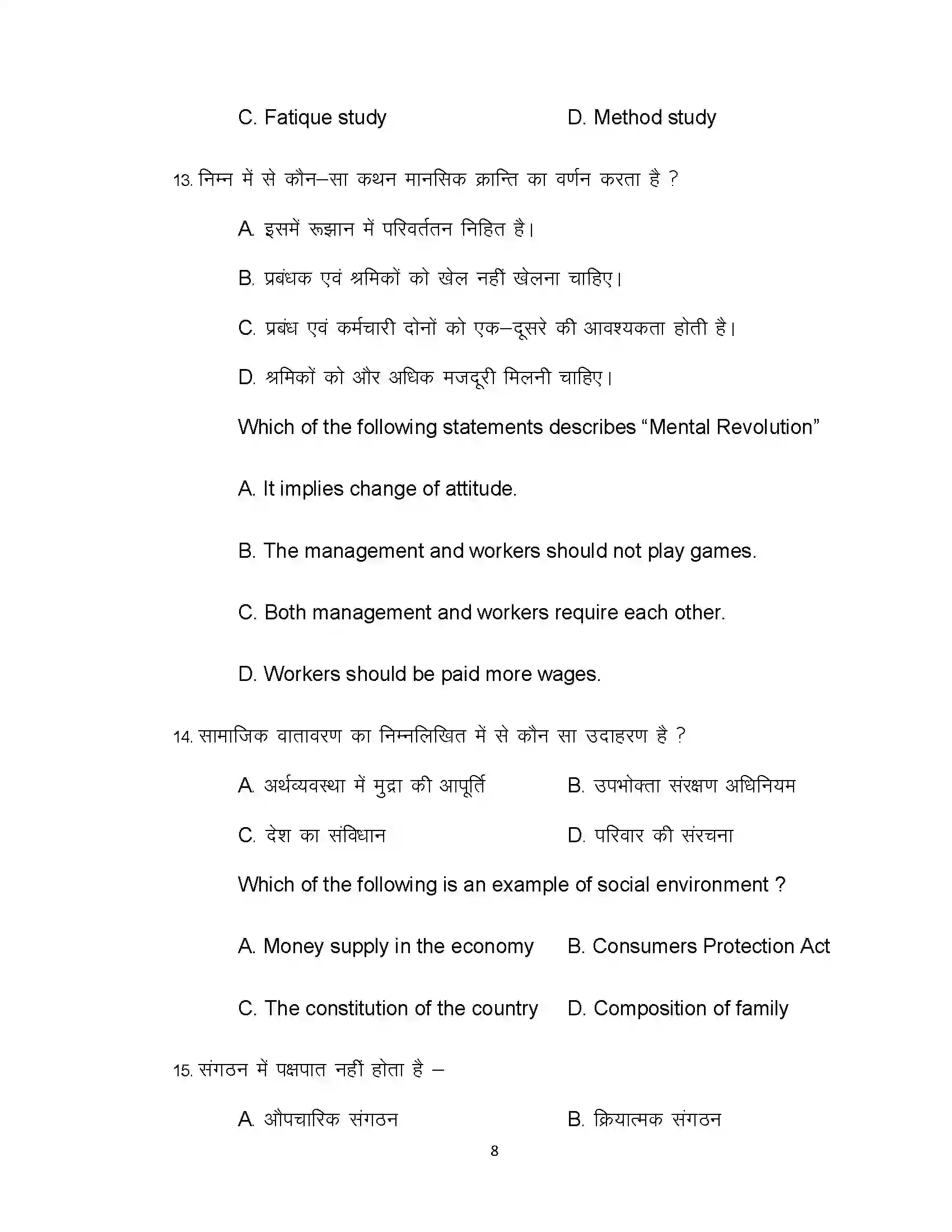 Bihar Board Class 12th 2021 Business Study Sample Paper 8