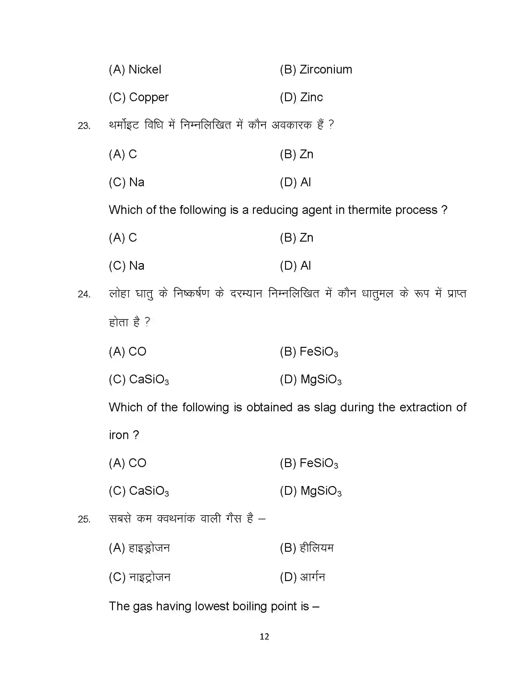 Bihar Board Class 12th 2022 Chemistry (Elective) Sample Paper 12