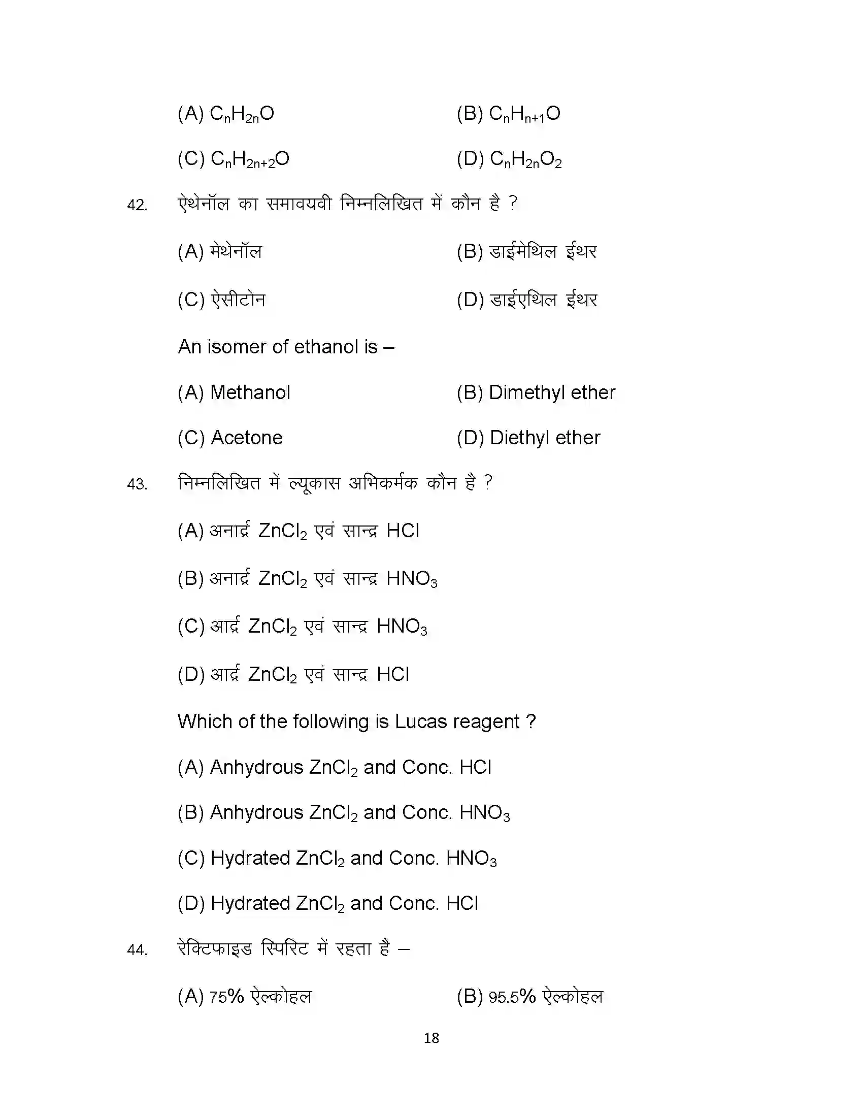 Bihar Board Class 12th 2022 Chemistry (Elective) Sample Paper 18