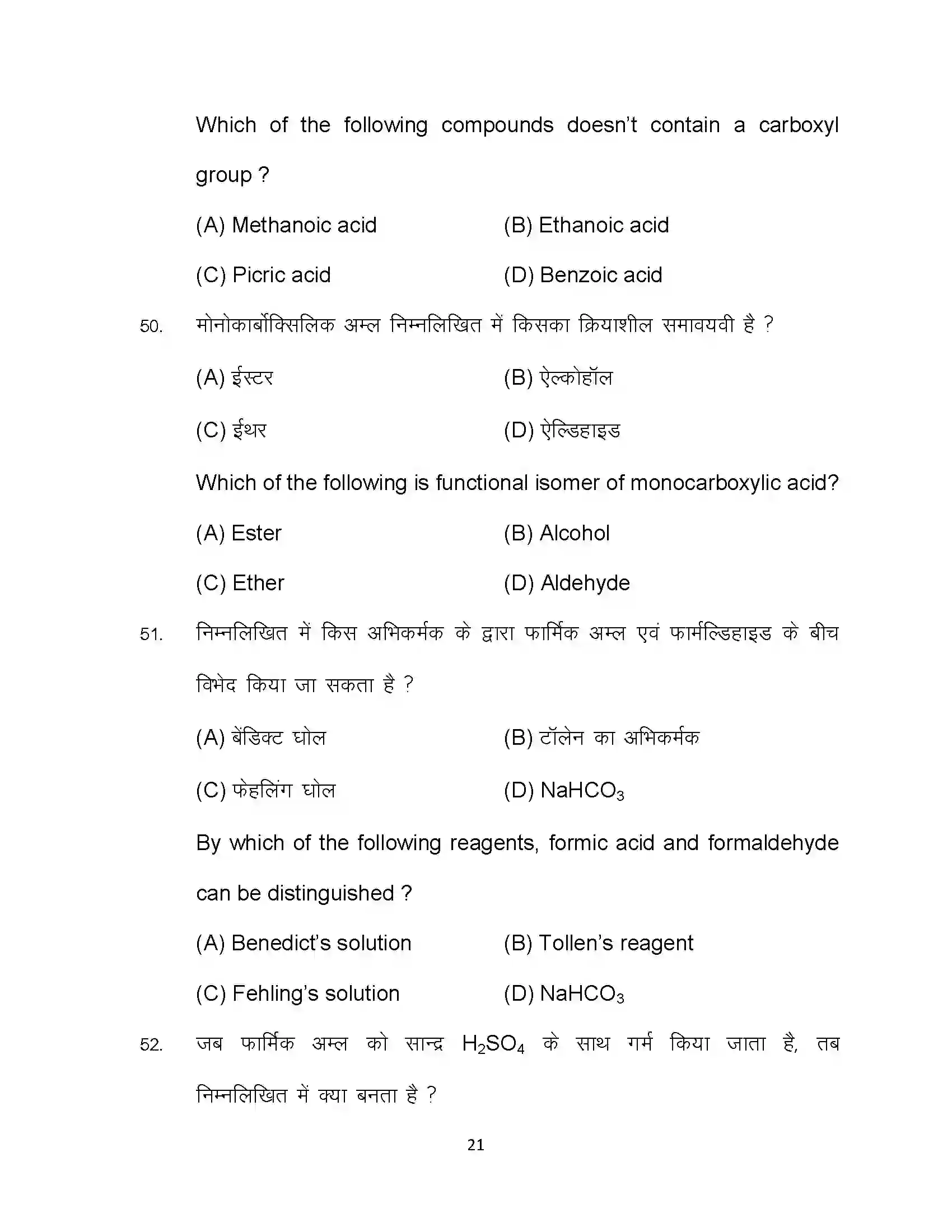 Bihar Board Class 12th 2022 Chemistry (Elective) Sample Paper 21