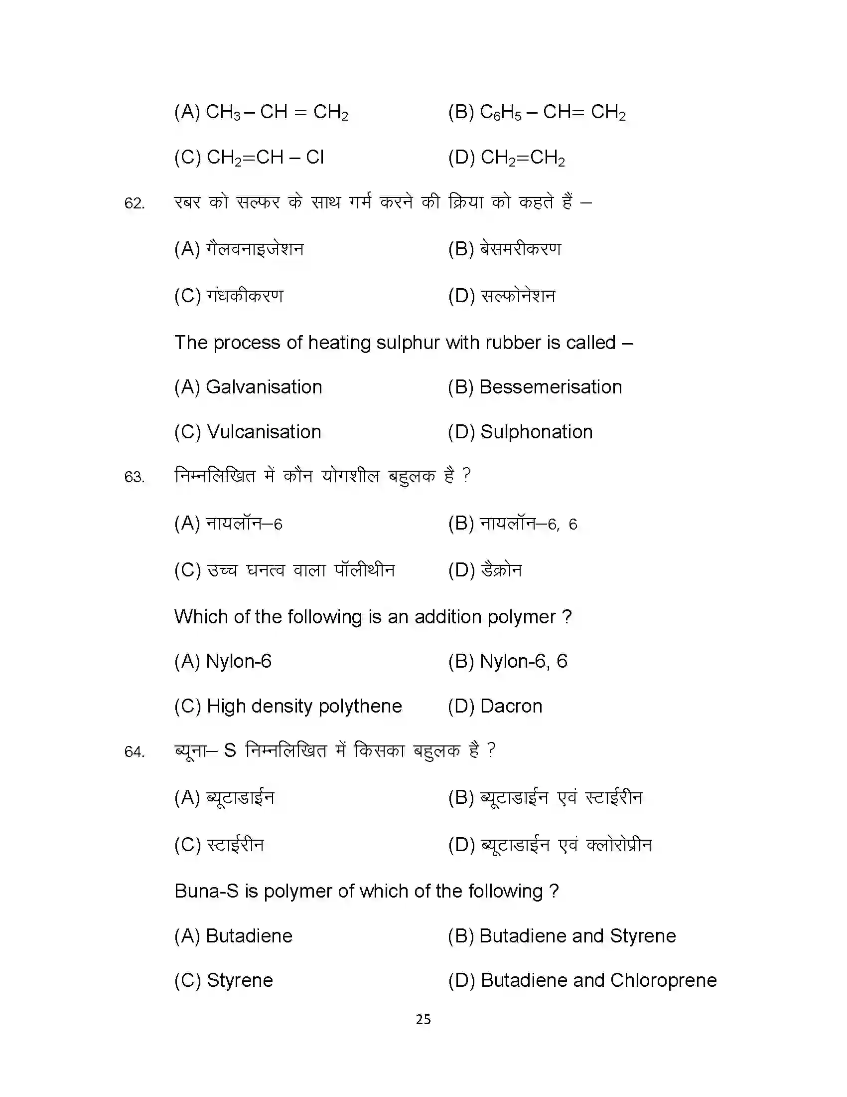 Bihar Board Class 12th 2022 Chemistry (Elective) Sample Paper 25