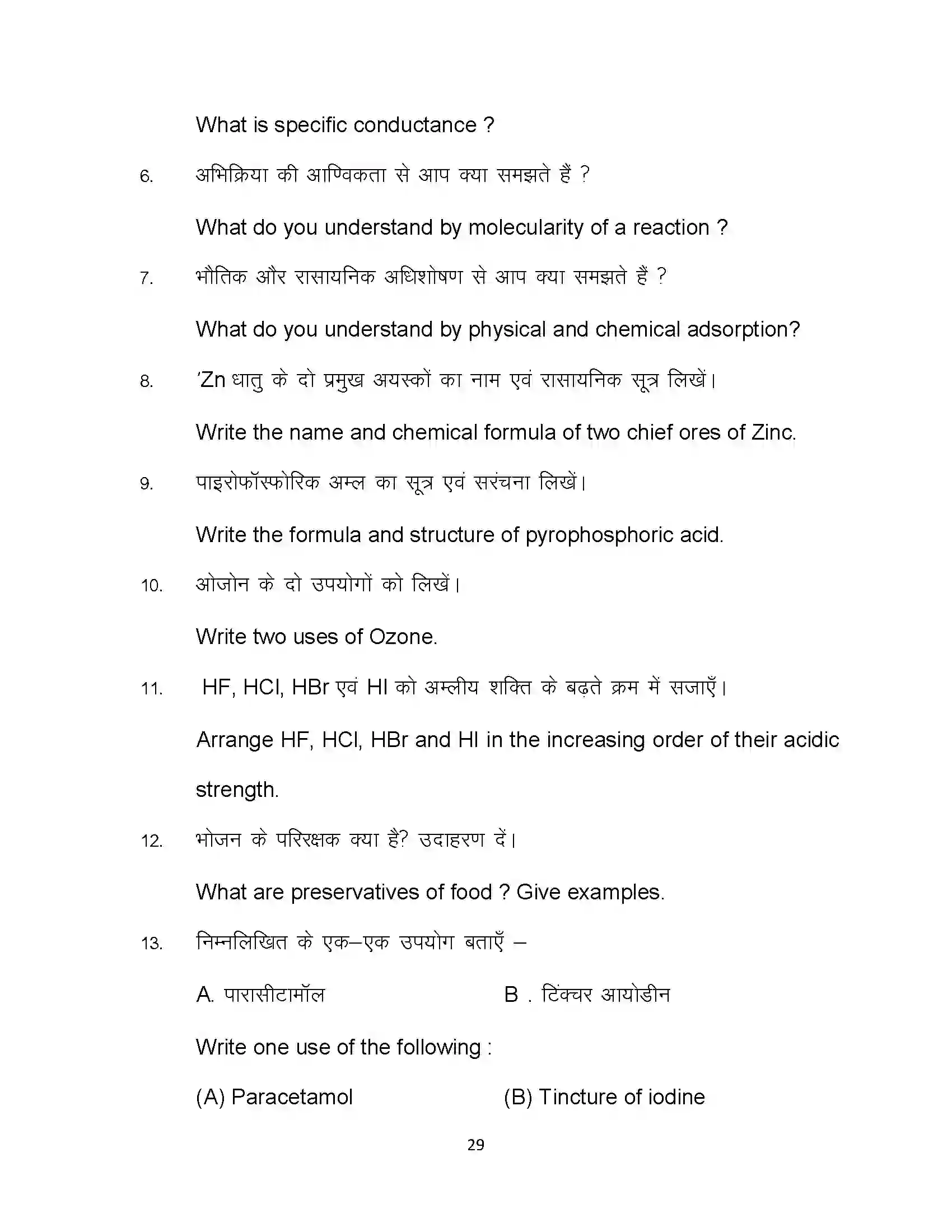 Bihar Board Class 12th 2022 Chemistry (Elective) Sample Paper 29